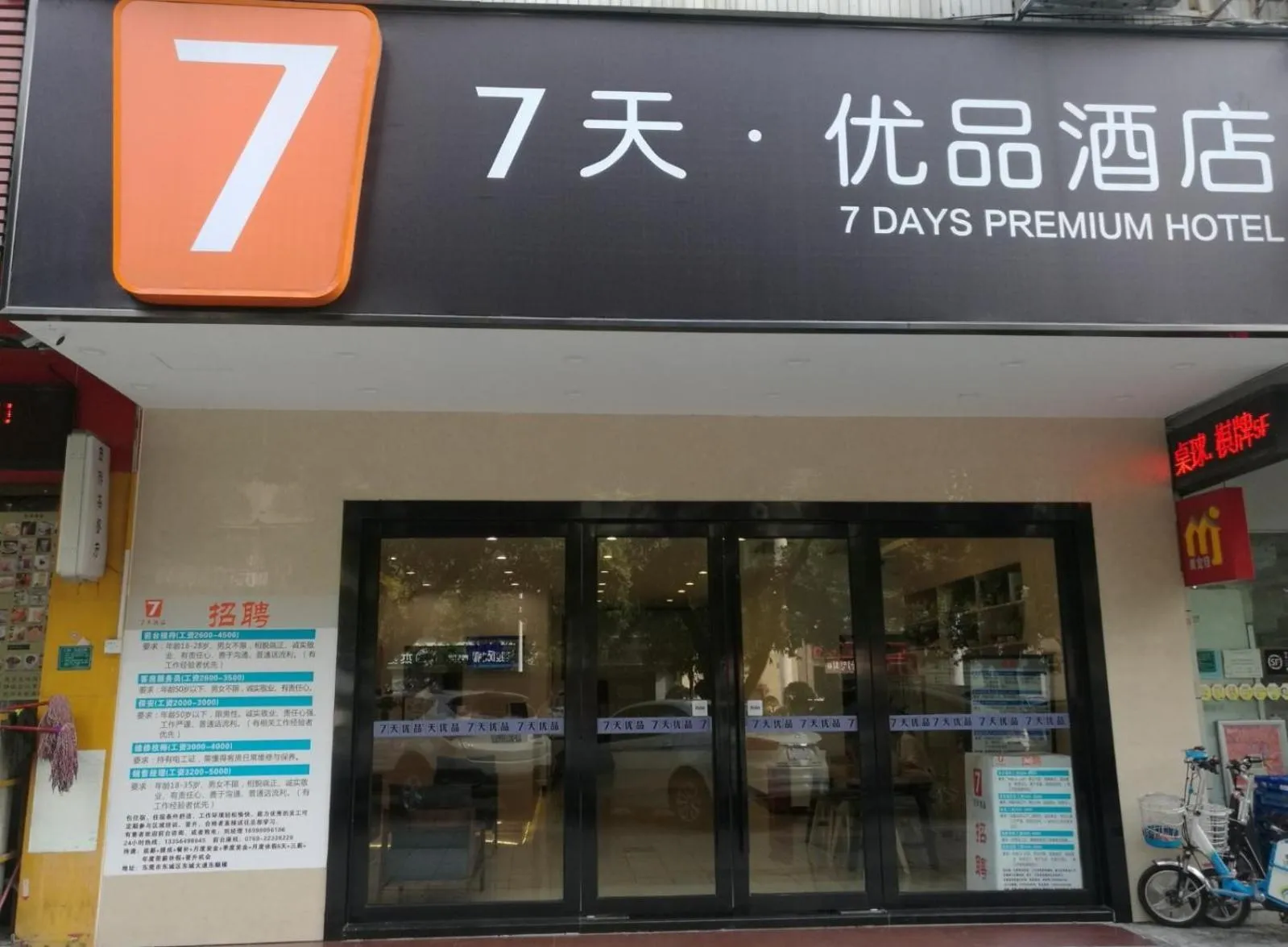 7Days Premium Dongguan Dongcheng Subway Station