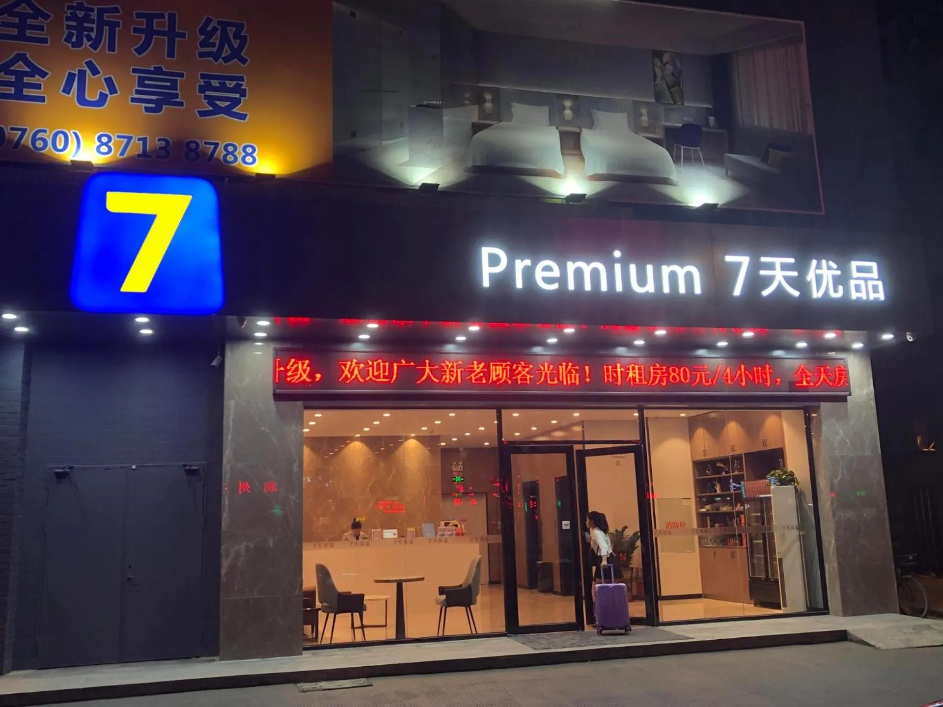7Days Premium Zhongshan Tanzhou Town Market Central Branch