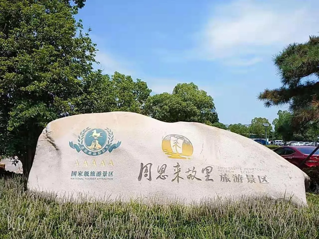 7Days Premium Huaian Zhou Enlai Memorial Hall Yuanhuai East Road Branch