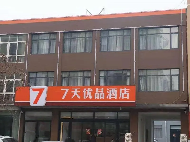 7Days Premium Qinhuangdao Lulong Bus Station Yongwang Avenue Branch