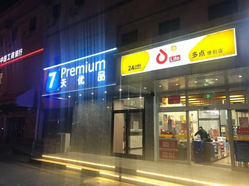 7Days Premium Beijing South Railway Station Jiaomen East Subway Station Branch