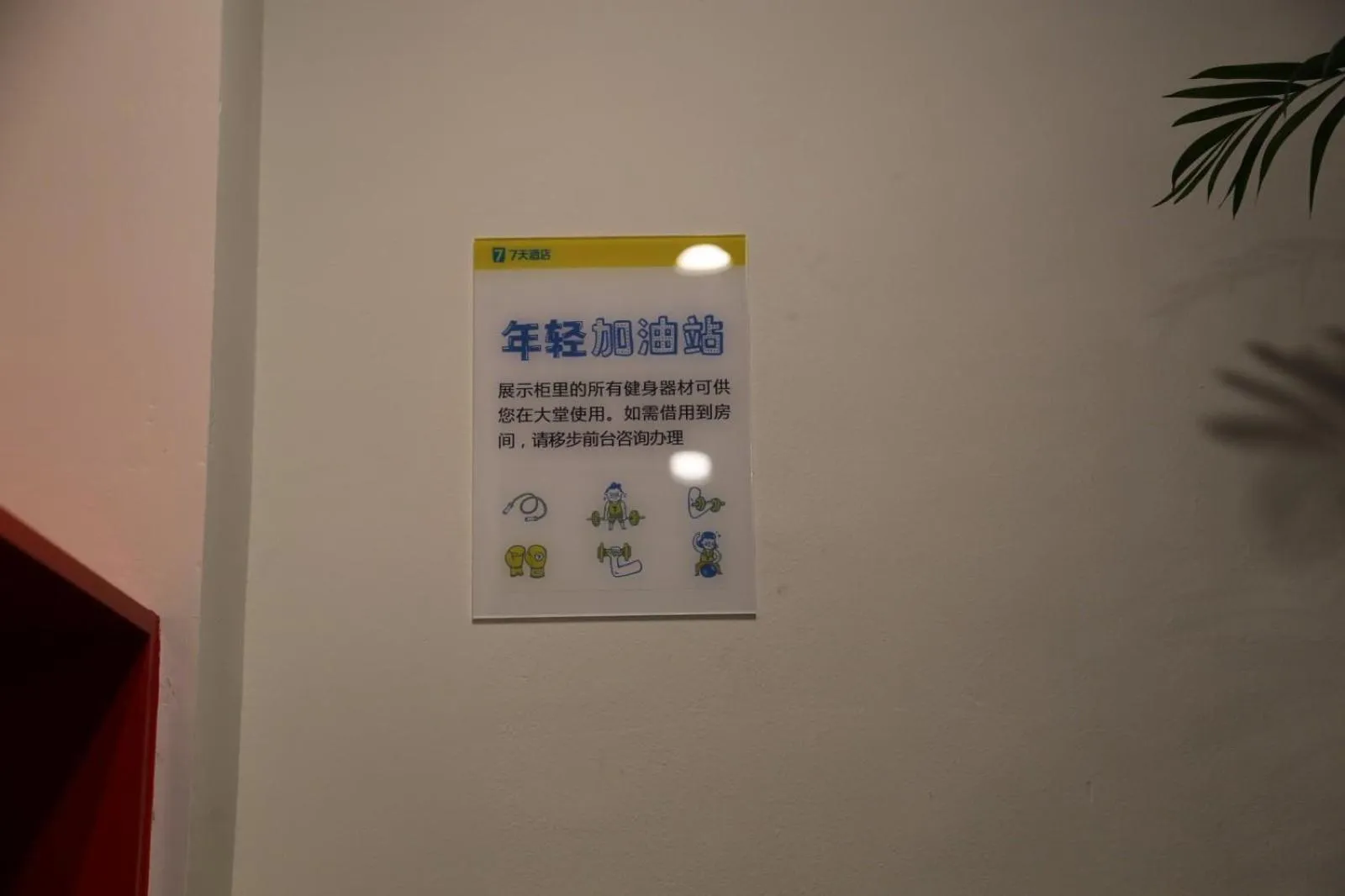 7 Days Hotel Taixing Wenchang Road Branch