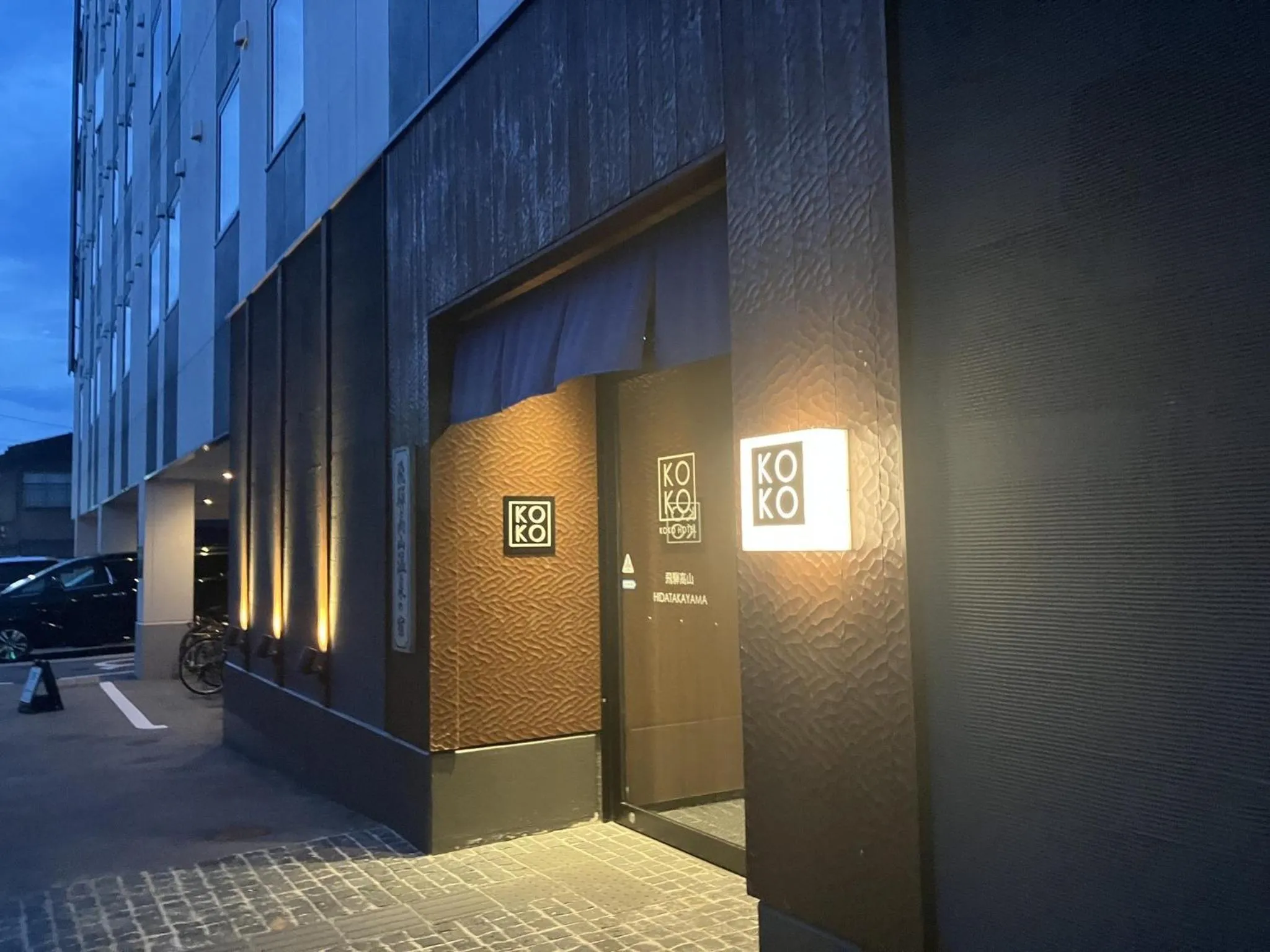 Property building in KOKO HOTEL Hidatakayama - formaly Hotel Wing Hida Takayama