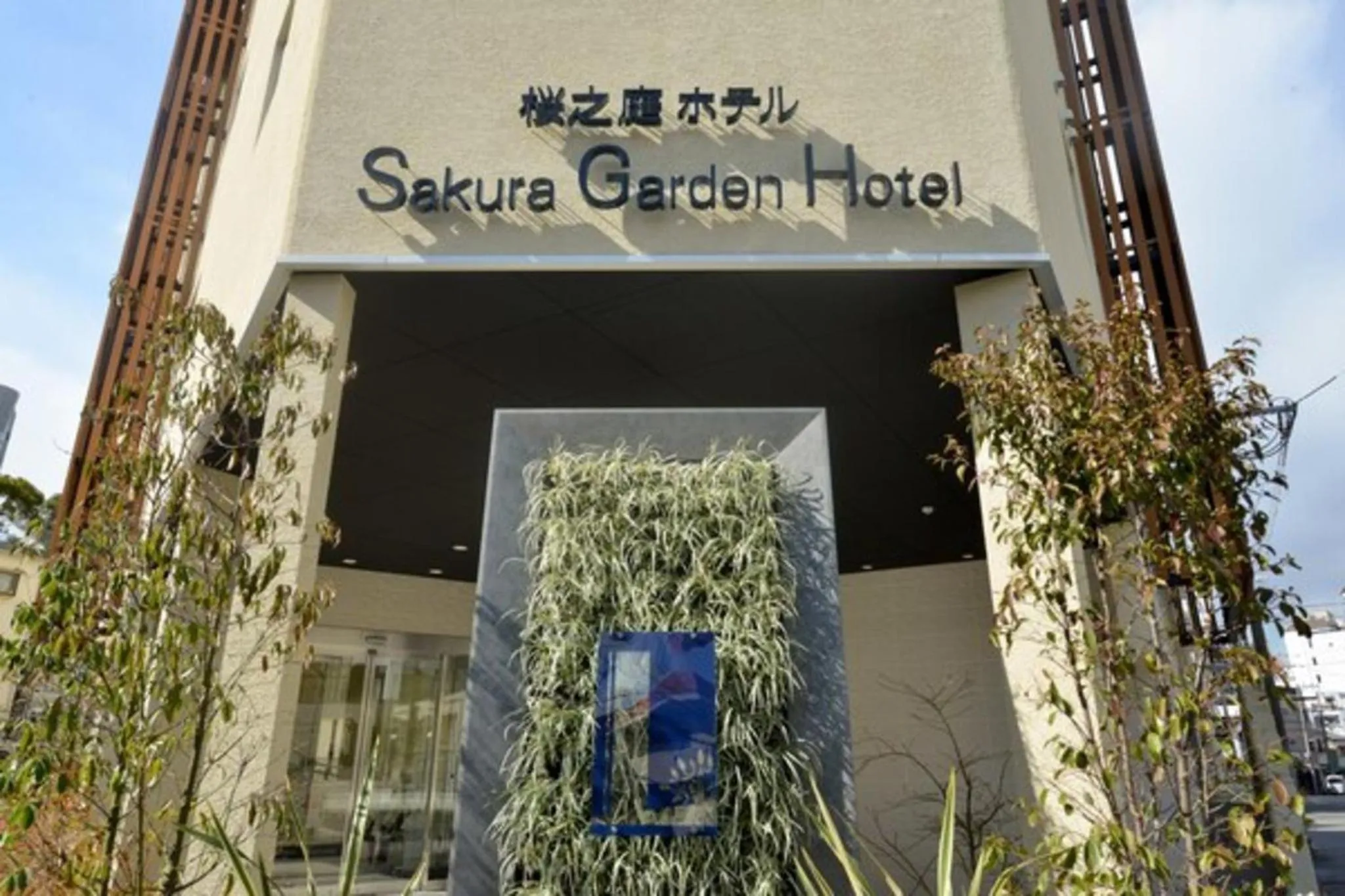 Sakura Garden Hotel - Vacation STAY 79004
