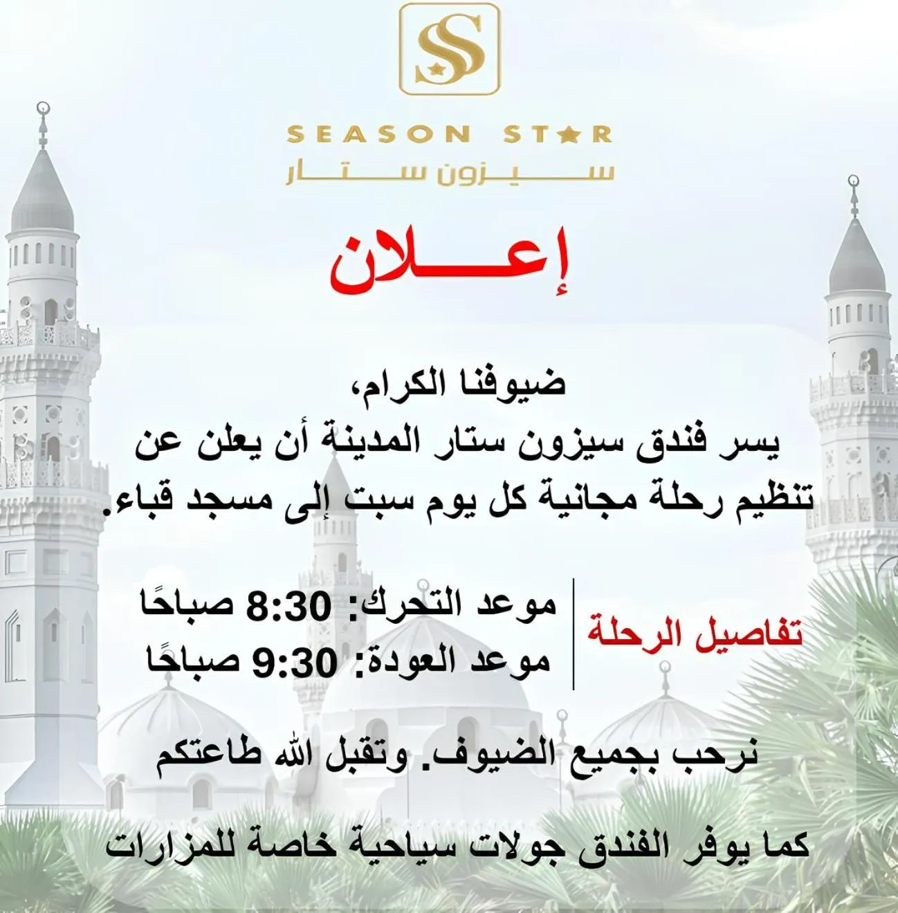 Season Star Hotel Madinah