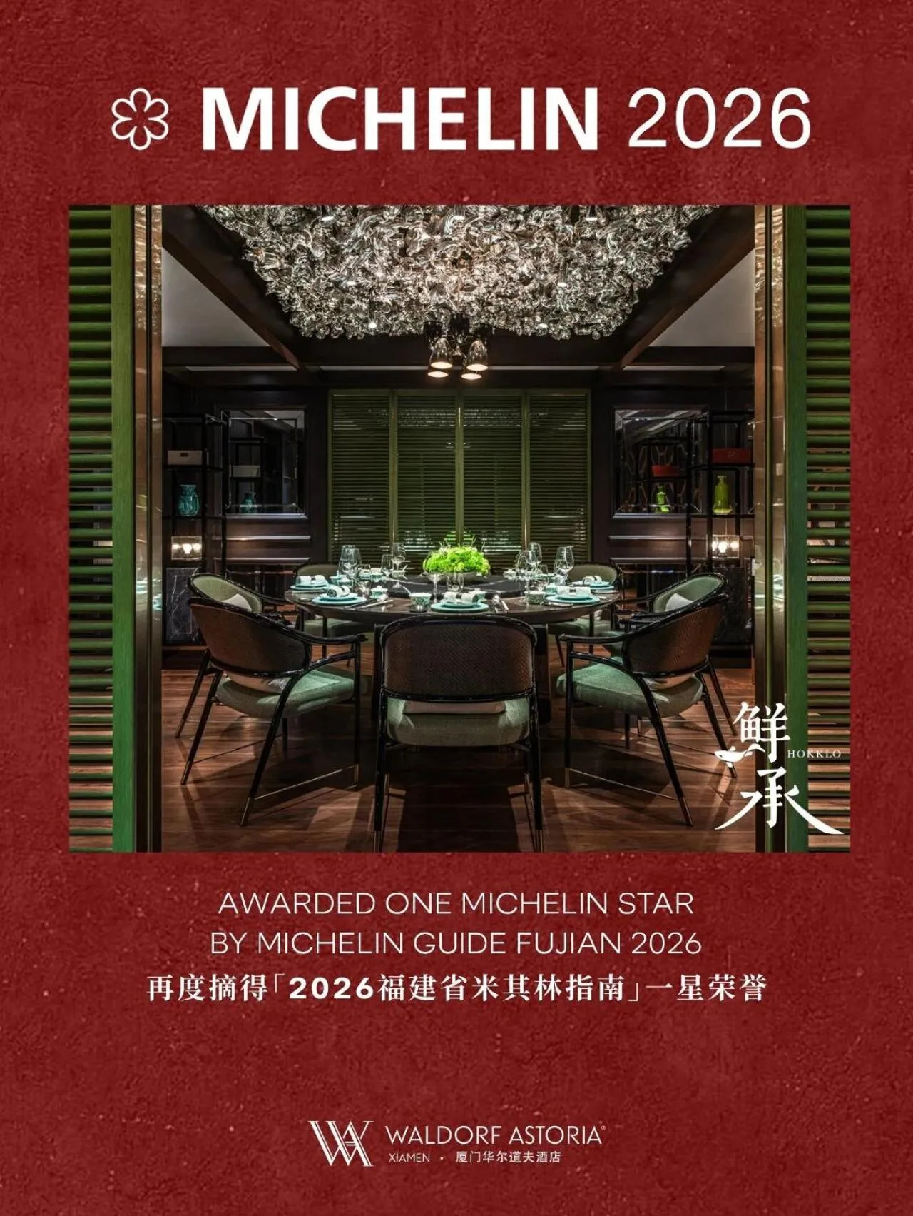 Restaurant/places to eat in Waldorf Astoria Xiamen