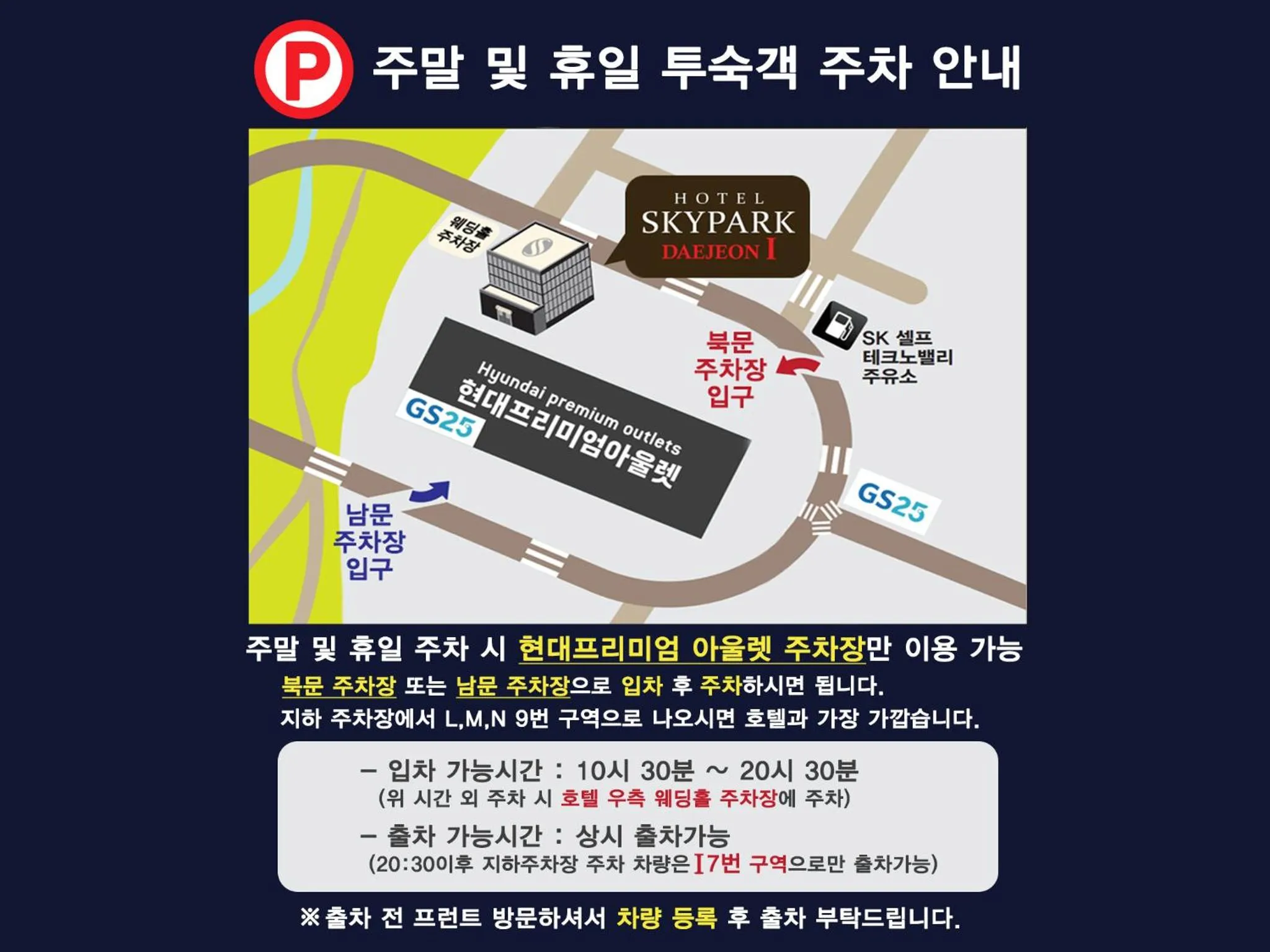 Parking in Hotel Skypark DaejeonⅠ