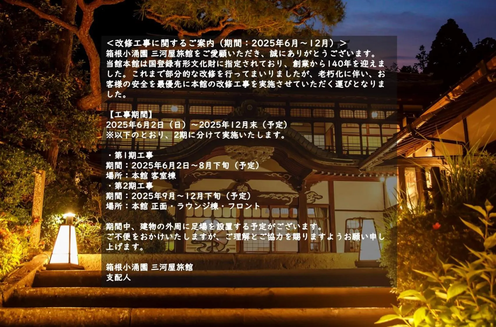 Text overlay in Hakone Kowakien Mikawaya Ryokan