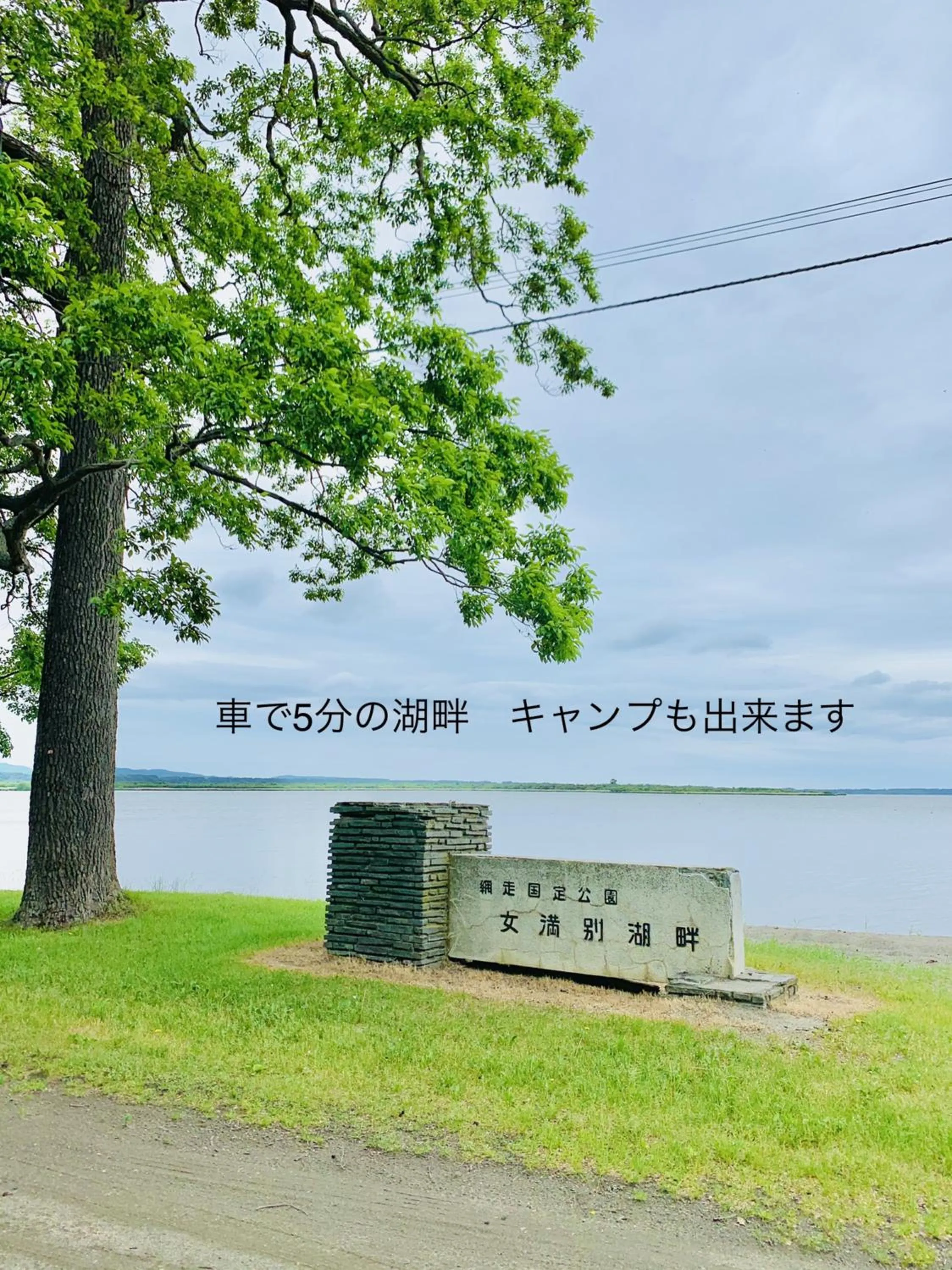 Nearby landmark in NU1 Guesthouse NUI okhotsk女満別