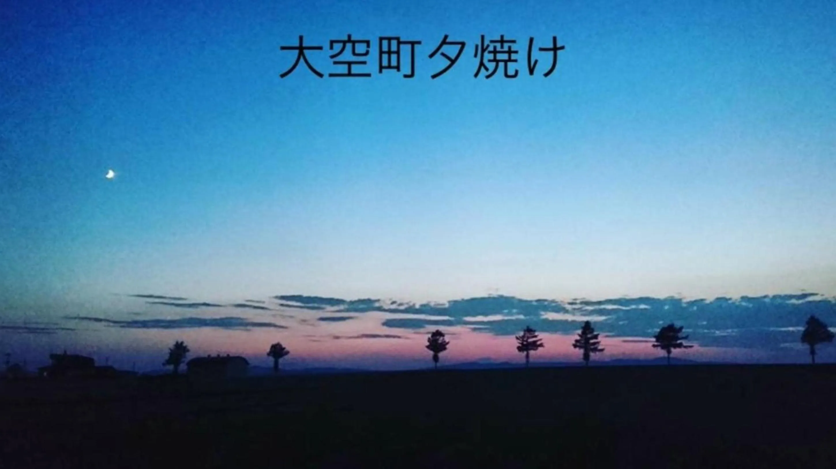 Nearby landmark in NU1 Guesthouse NUI okhotsk女満別