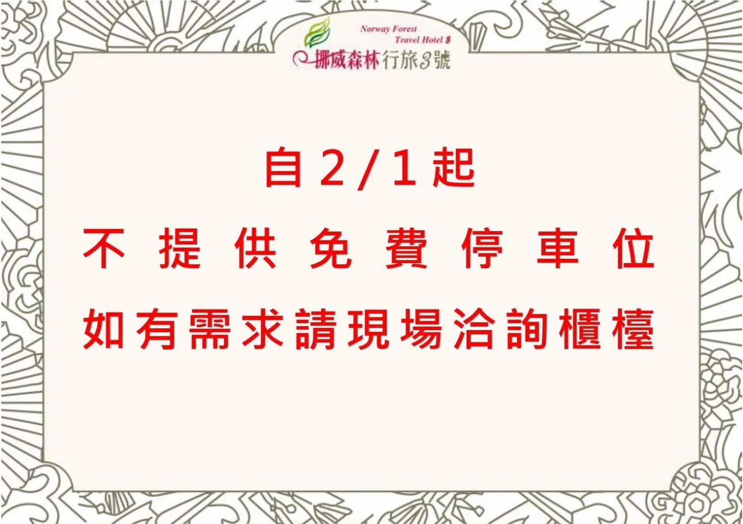 Parking in Norway Forest Travel hotel 3 Taichung