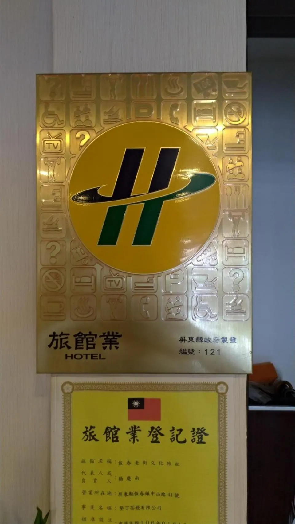 Certificate/Award in Kenting Heng-Chung Art Hostel