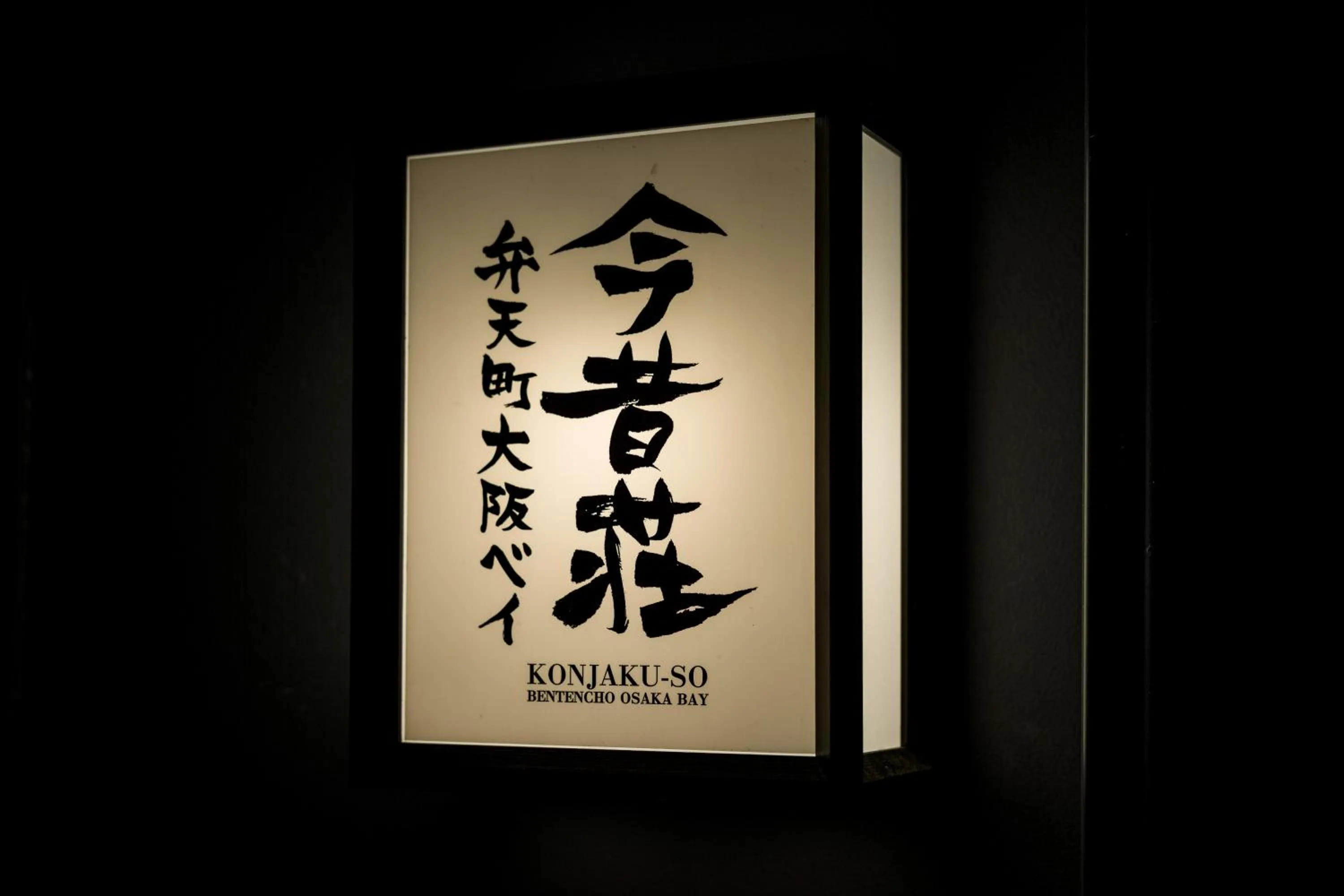 KONJAKUSO Osaka Bentencho "HIKARIYUYA" Projection M apping SPA