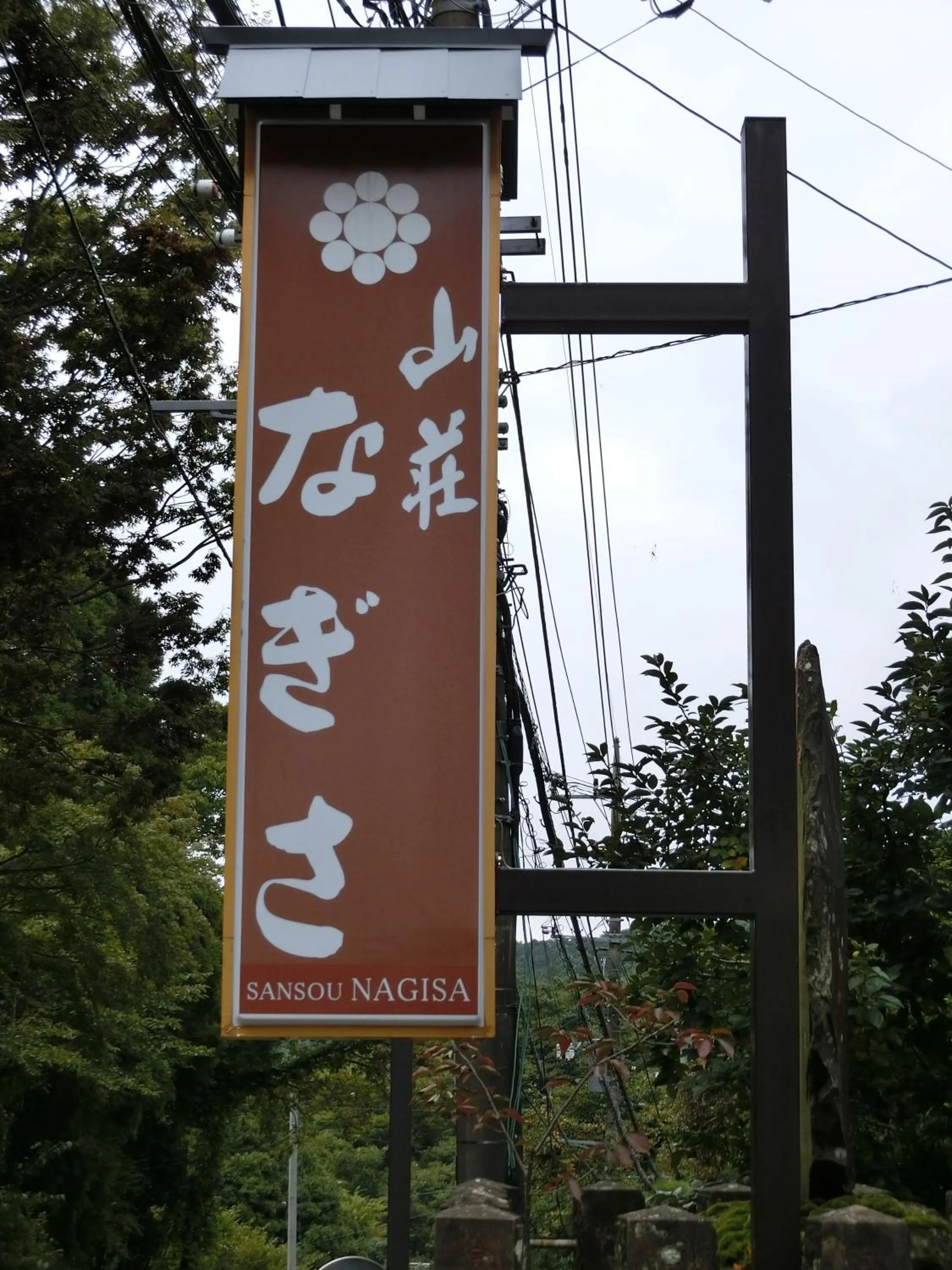 Facade/entrance in Sansou Nagisa