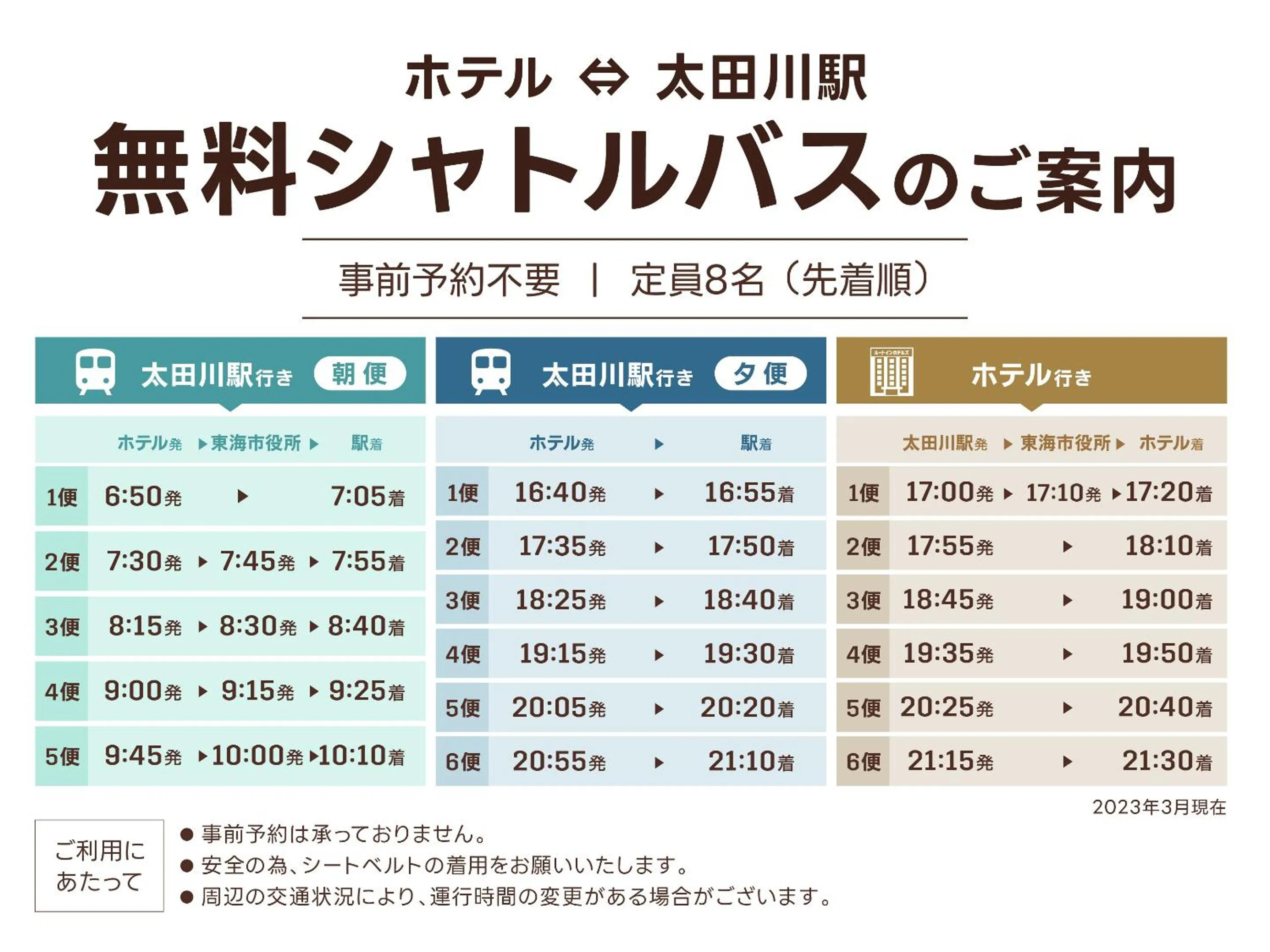 shuttle in Route Inn Grantia Tokai Spa&Relaxation