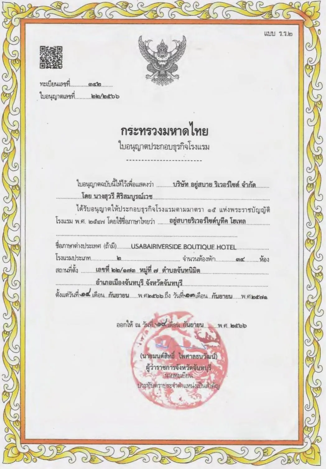 Logo/Certificate/Sign in USABAI Riverside Boutique Hotel