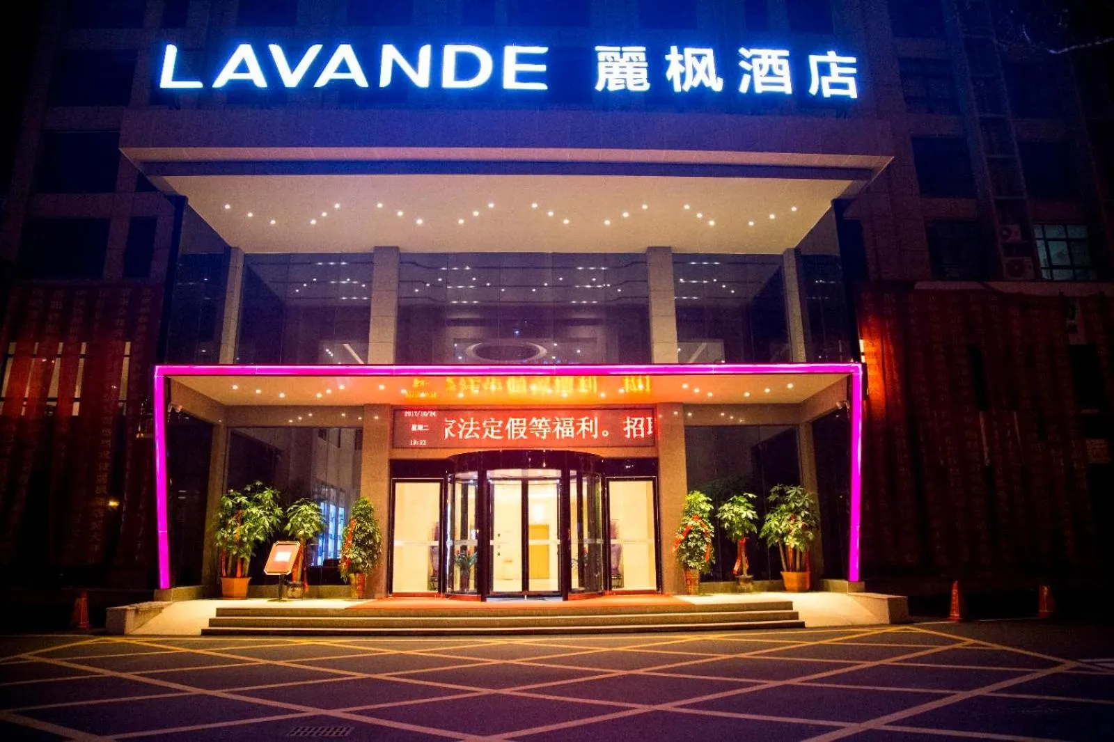 Lavande Hotel Xinyang Municipal Government Branch