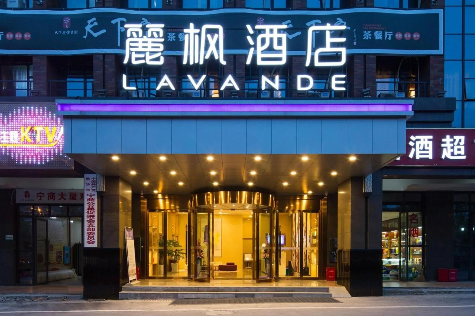 Lavande Hotel (Changsha City Government Branch)