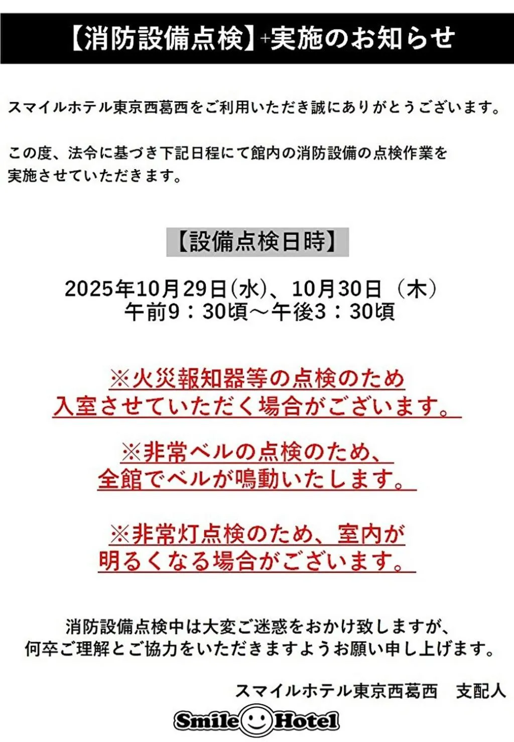 Smile Hotel Tokyo Nishikasai