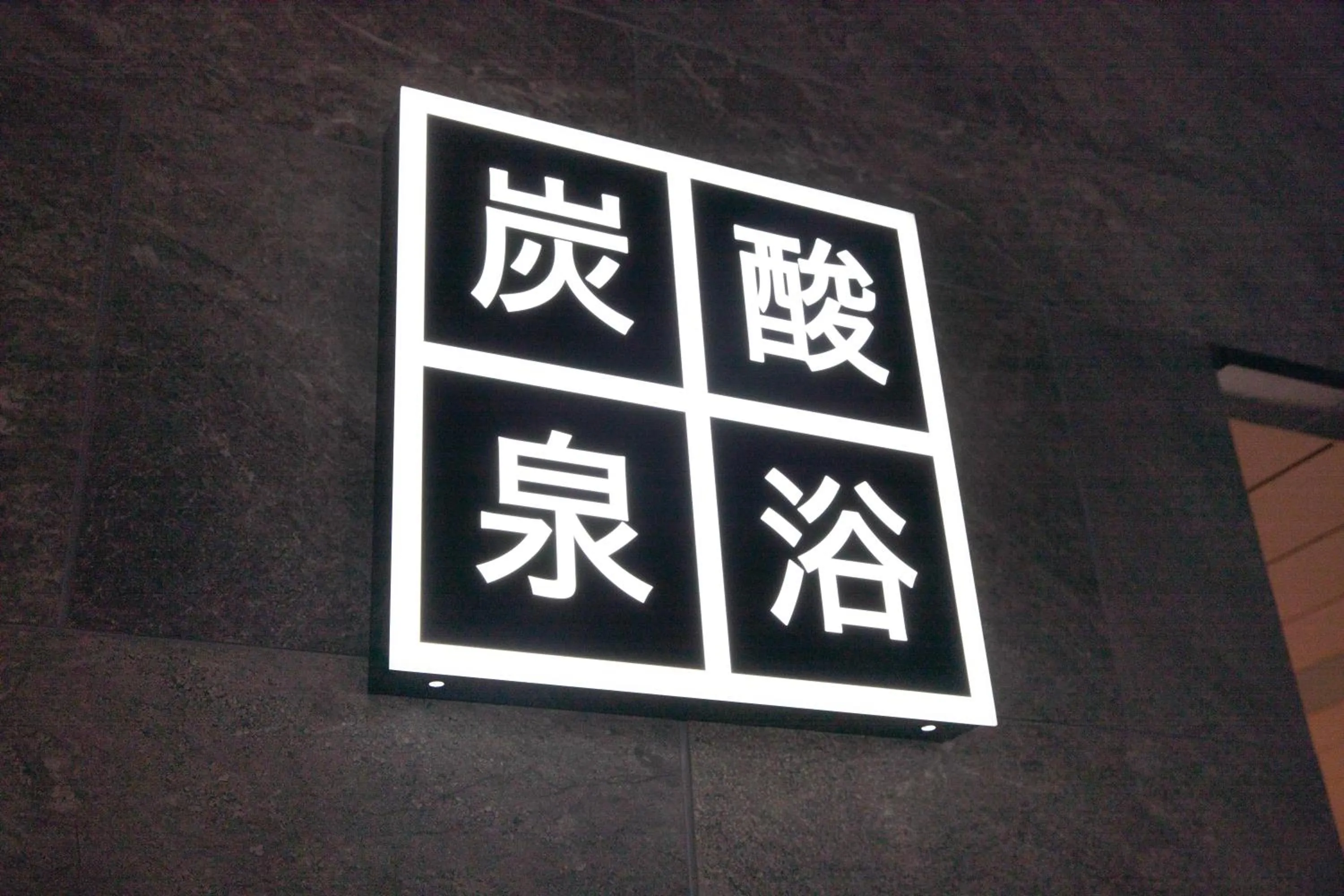 Super Hotel Tokyo Akabane Eki Minamiguchi