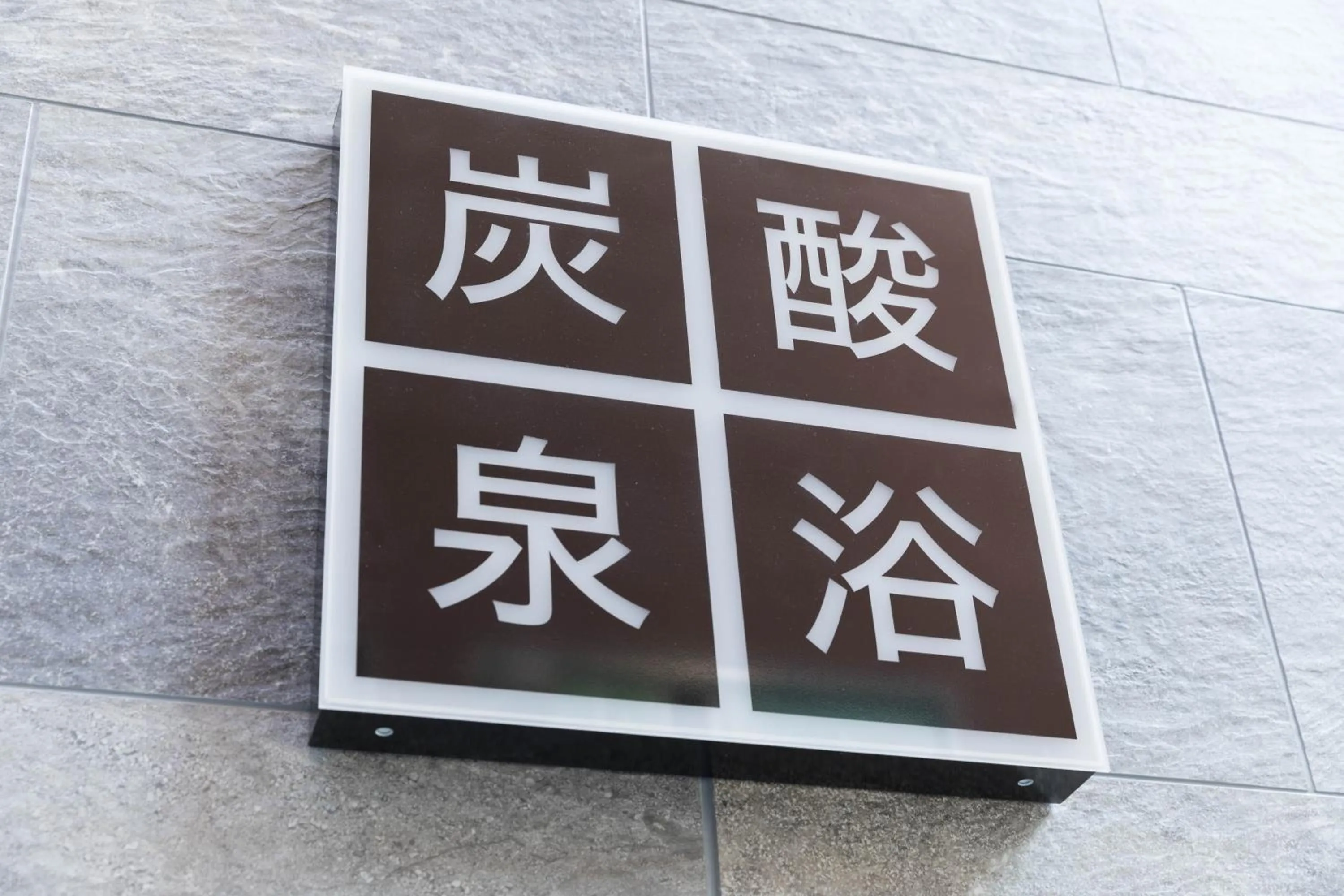 Super Hotel Tokyo Akabane Eki Minamiguchi