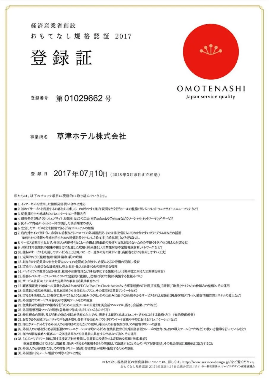 Kusatsu Onsen Kusatsu Hotel1913