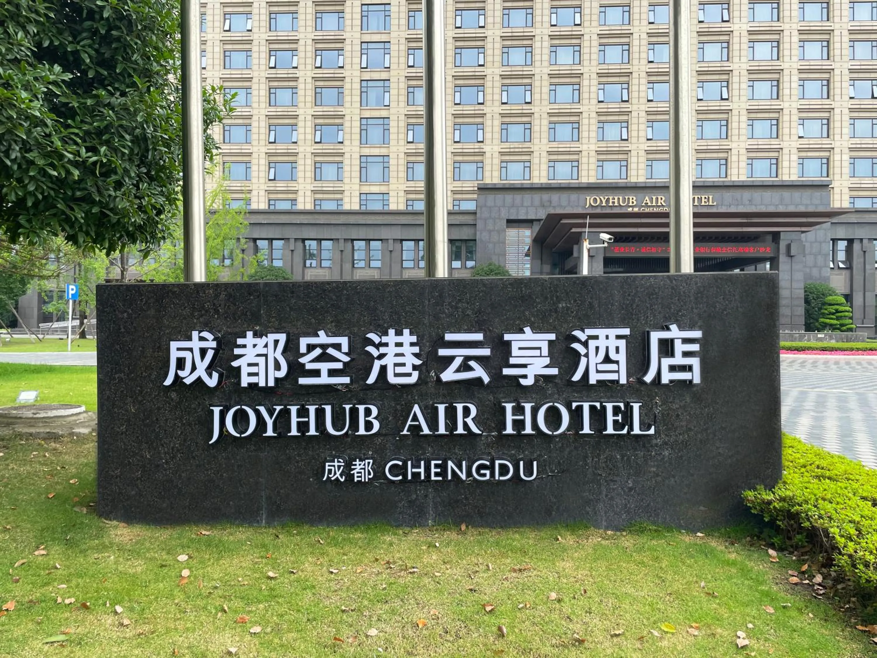 Chengdu Joyhub Air Hotel
