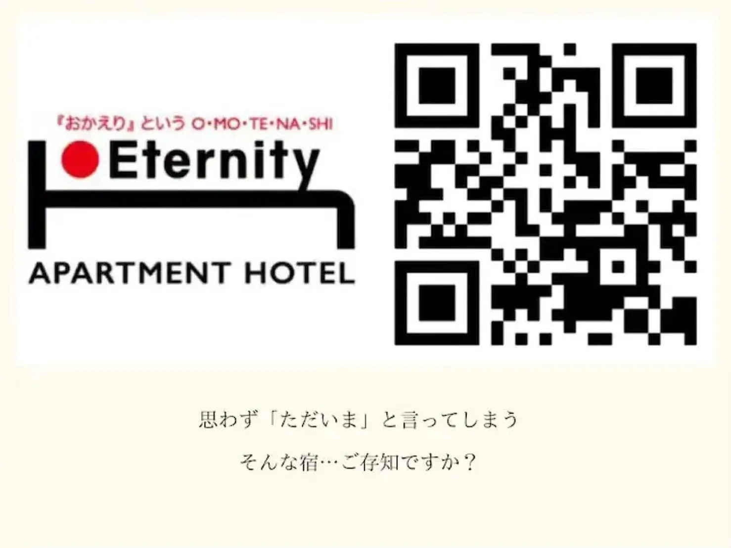 Property logo or sign in Eternity APARTMENT HOTEL SHINAGAWA