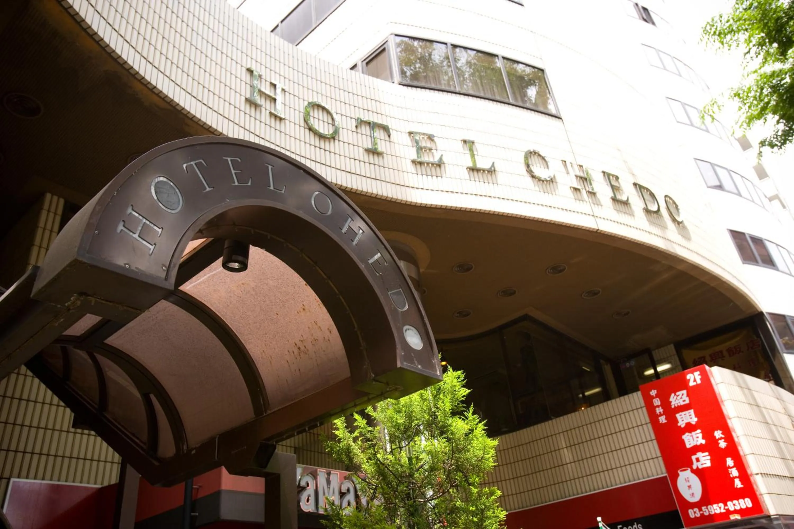 Facade/entrance in Hotel Ohedo
