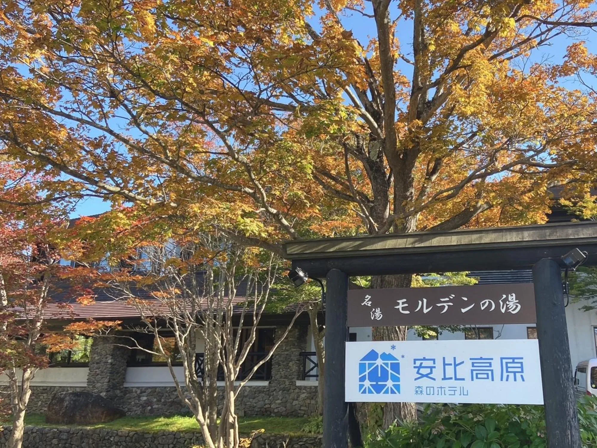 Property building in Appikogen Mori no Hotel