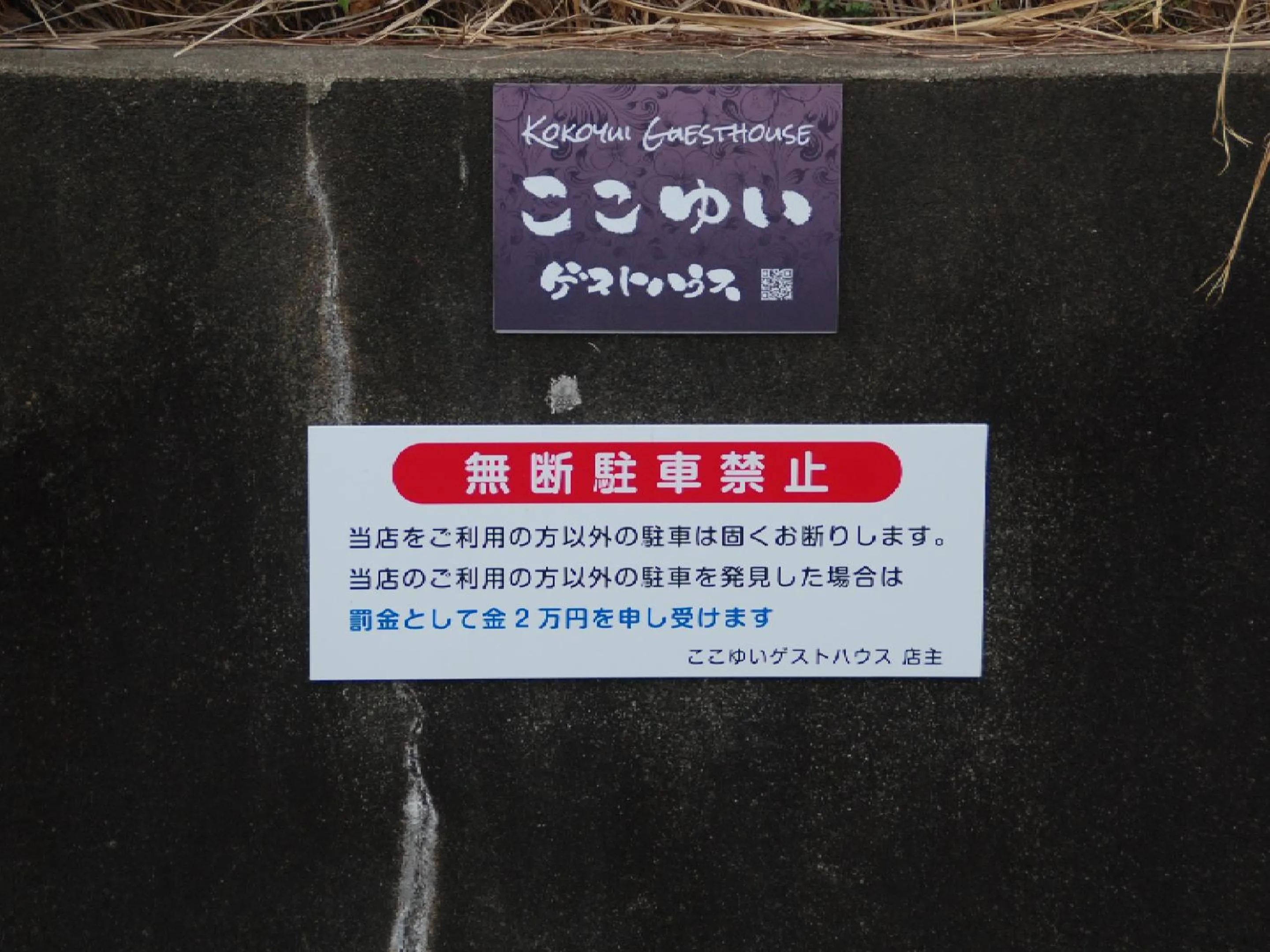 Parking in Kokoyui Guesthouse Shingu