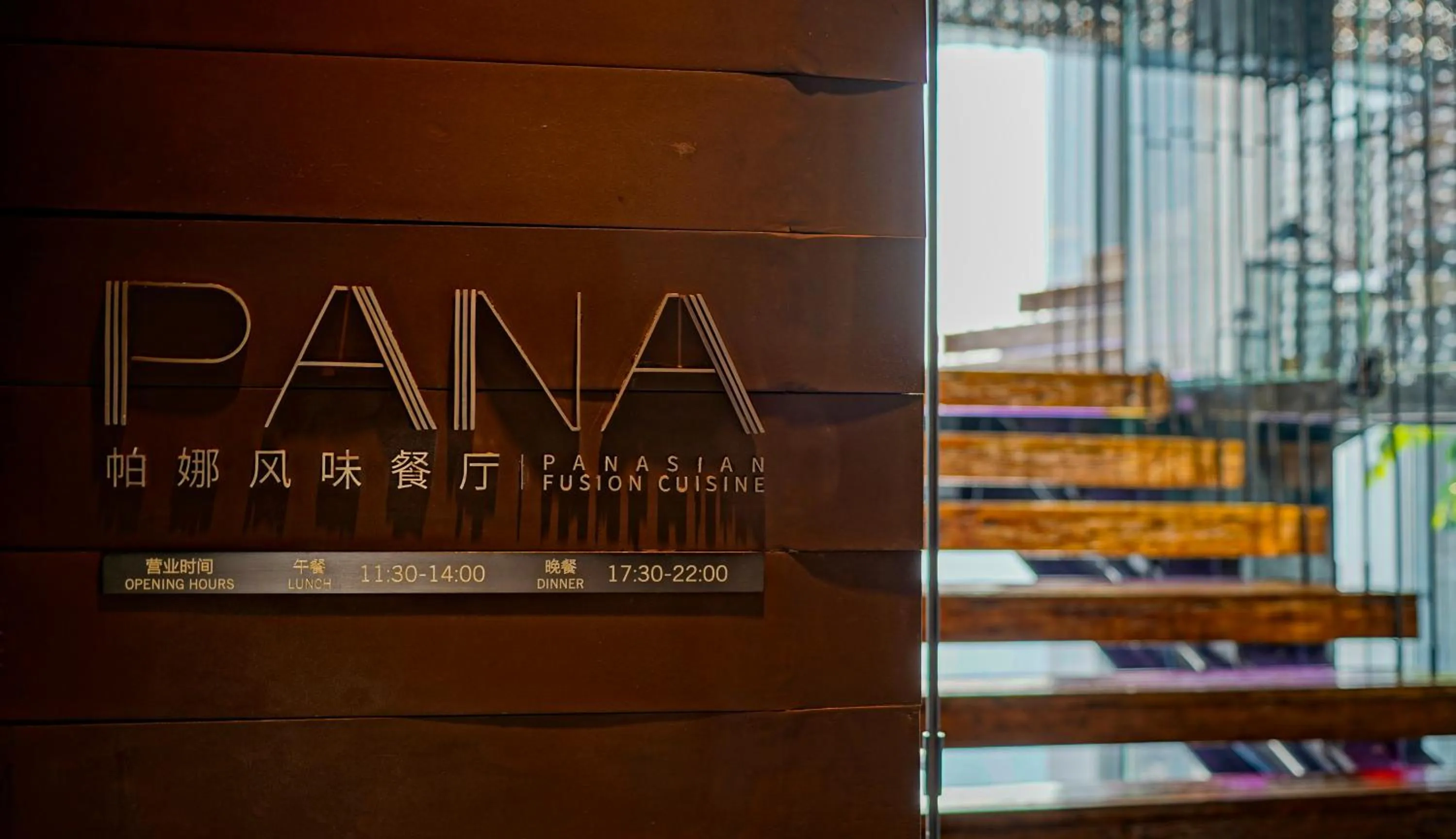 Restaurant/places to eat in Hilton Chongqing Liangjiang New Area