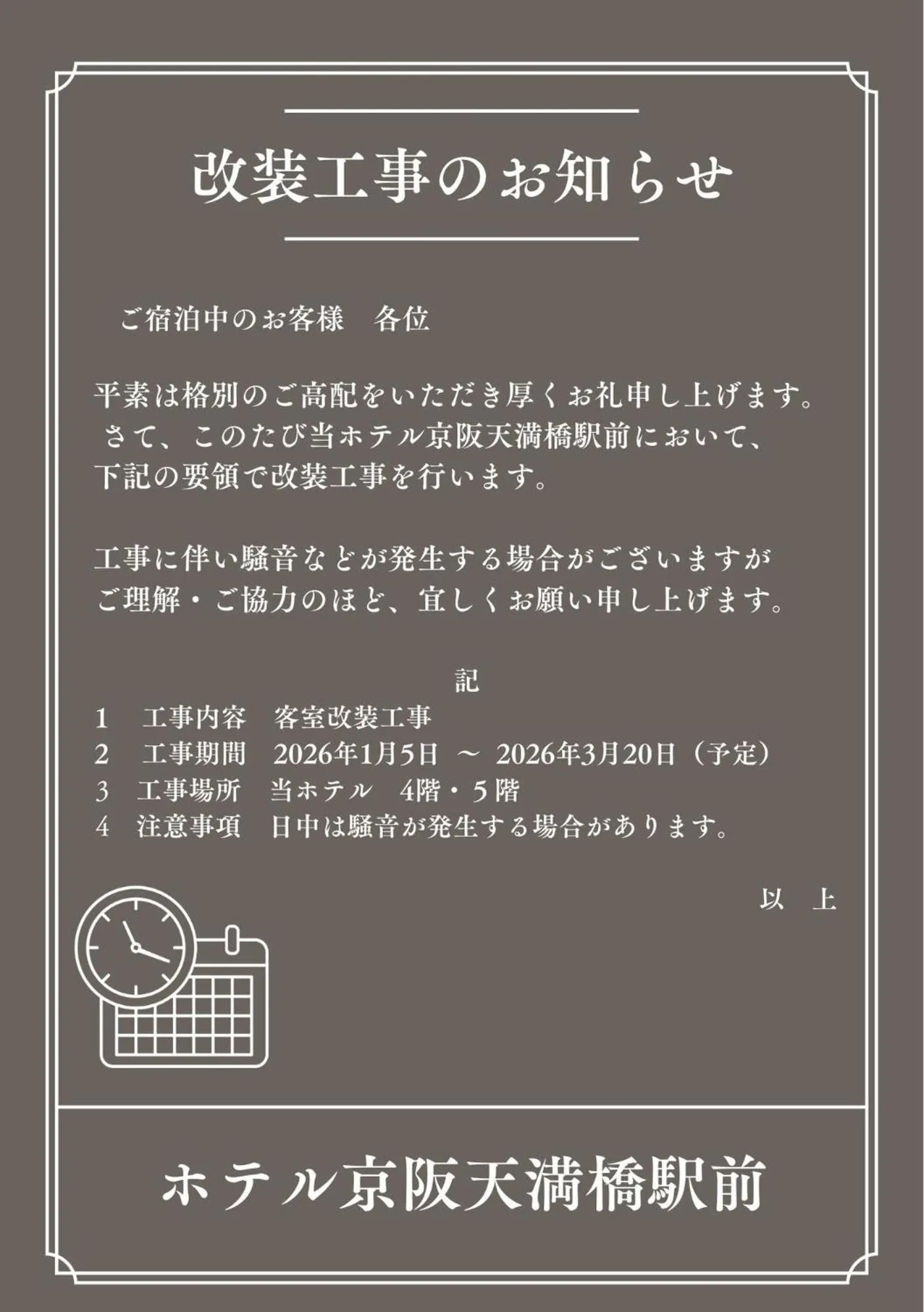 Property building in Hotel Keihan Tenmabashi Ekimae