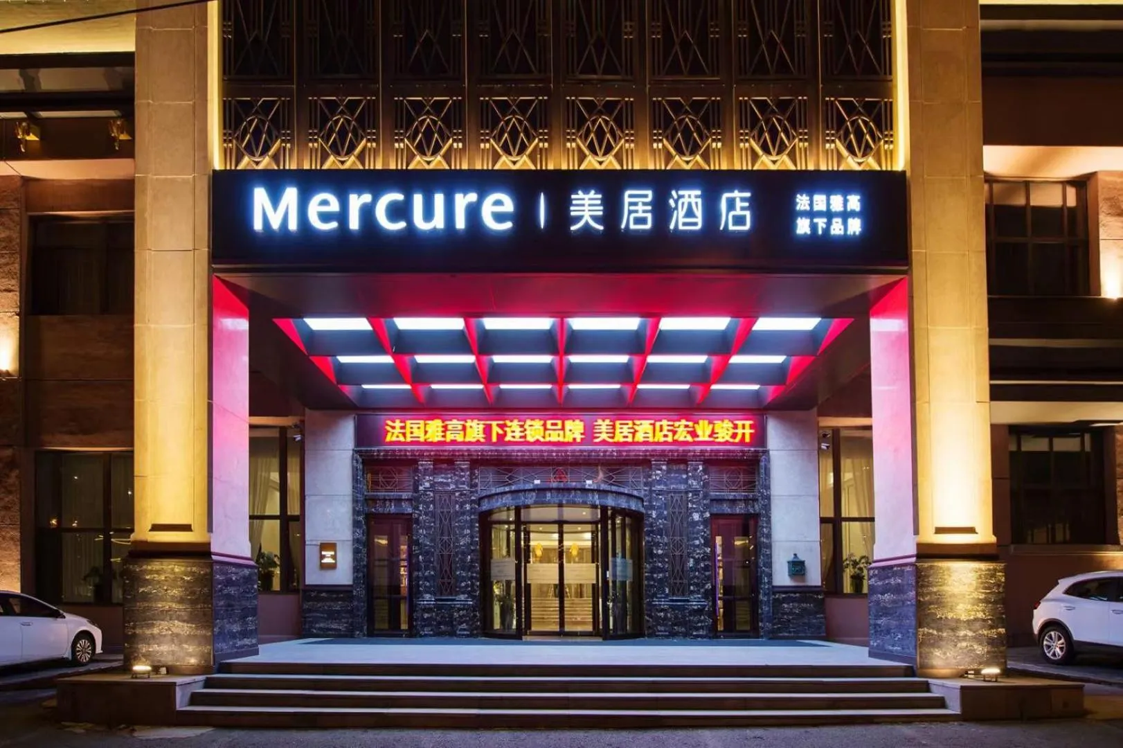 Text overlay in Mercure Harbin Hexing Road