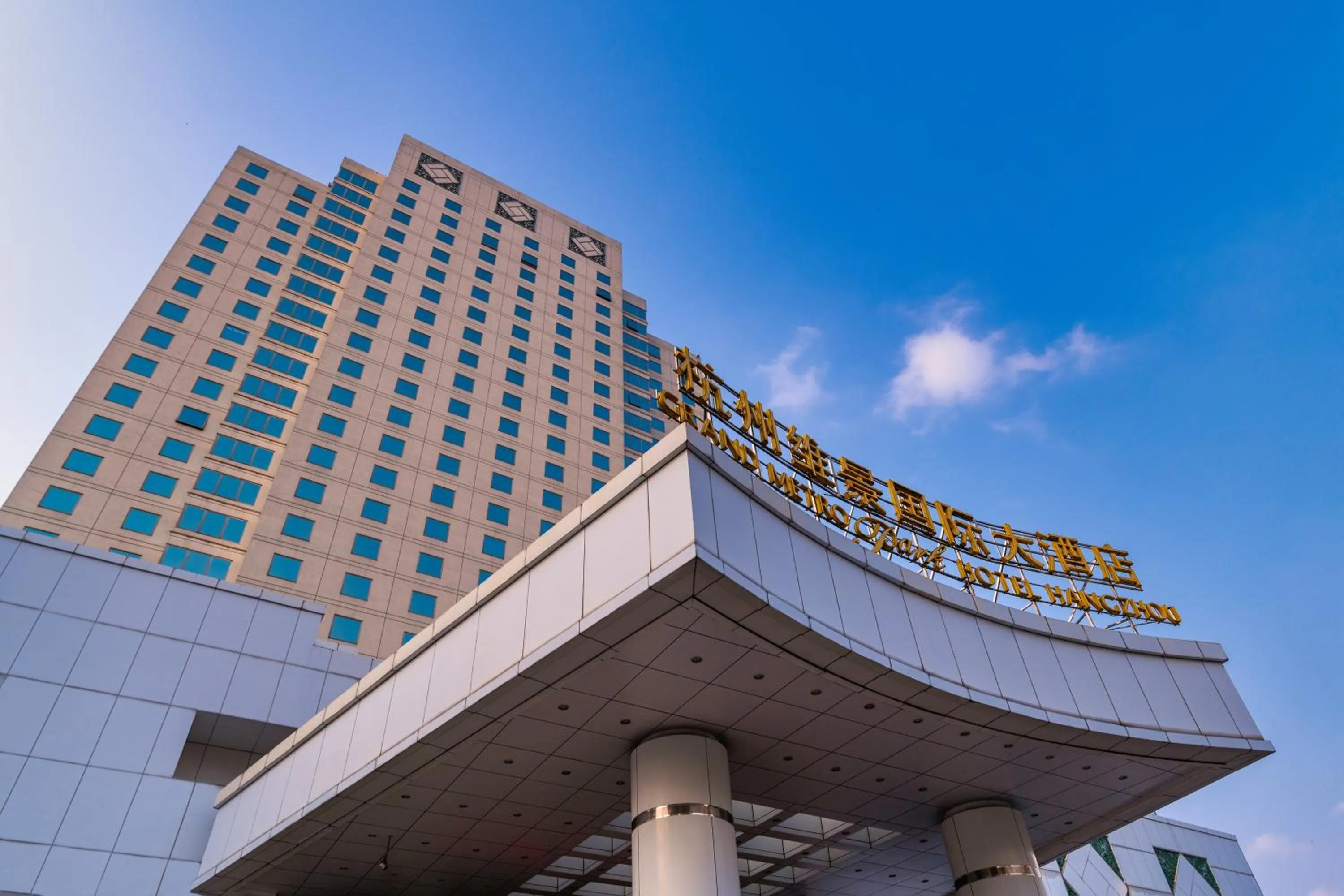 Property building in Grand Metropark Hotel Hangzhou - 6 minutes walk to the West Lake