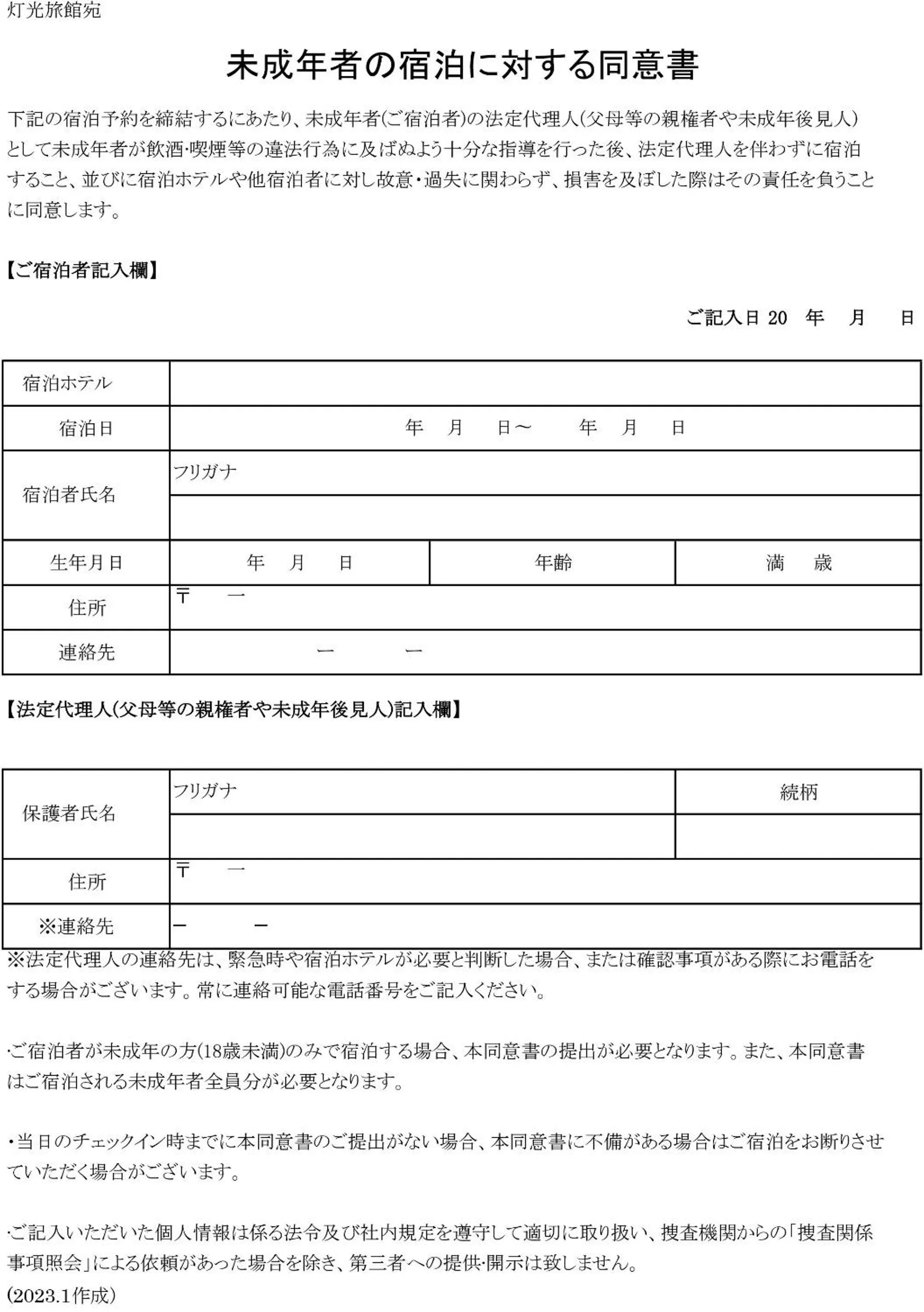 灯光旅館 Light hotel