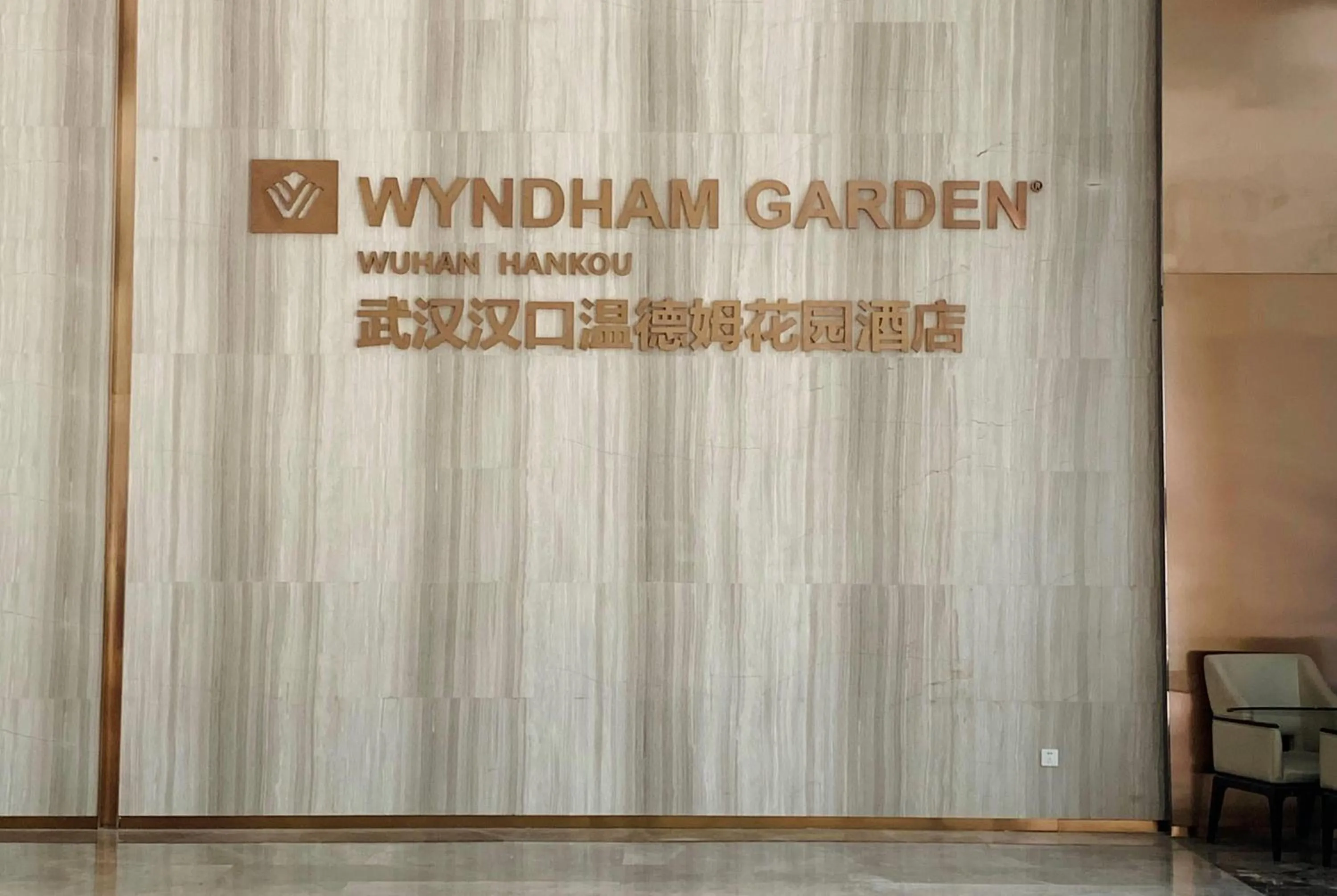 Lobby or reception in Wyndham Garden Wuhan Hankou