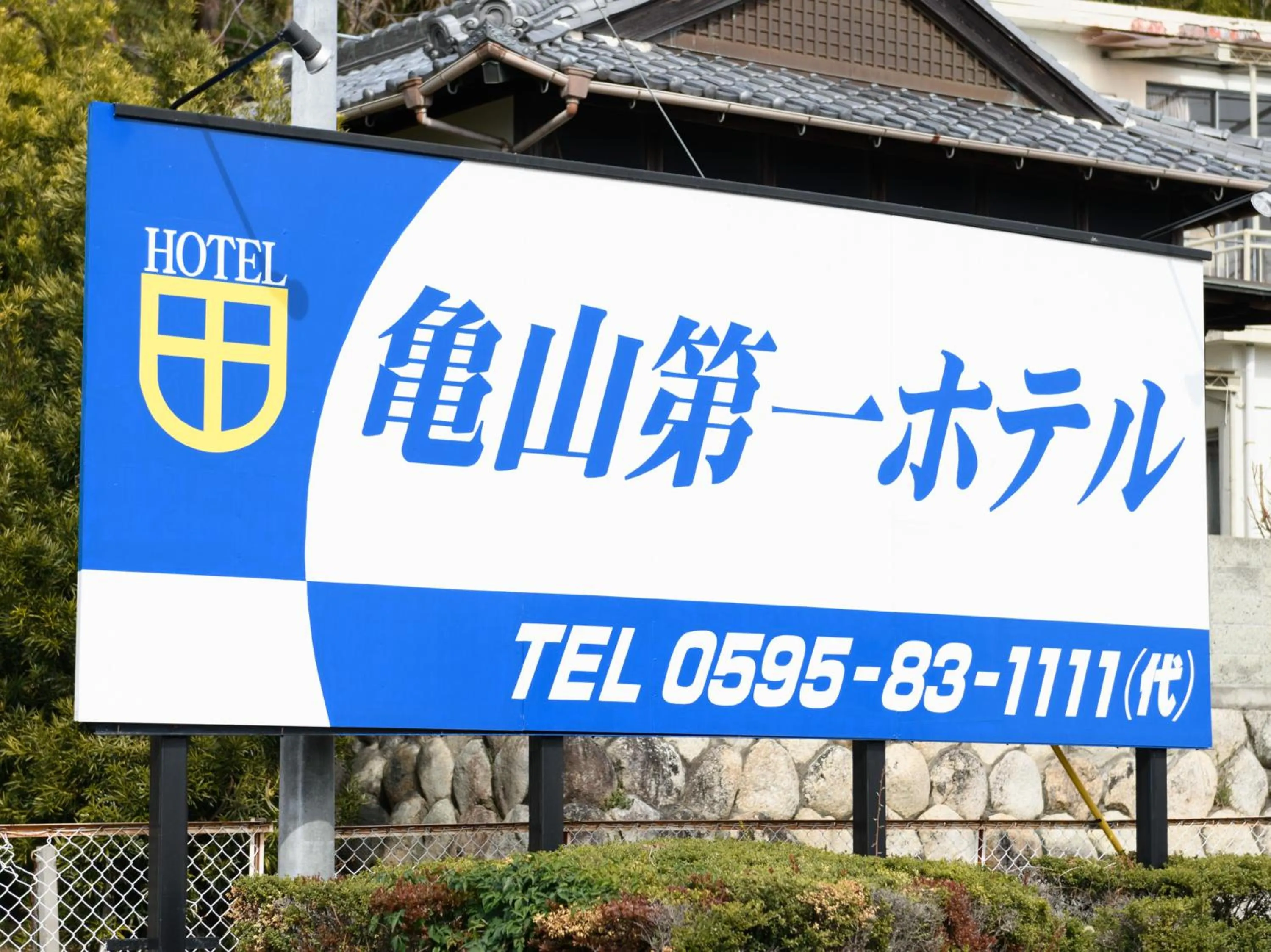 Property logo or sign in Tabist Kameyama Daiichi Hotel