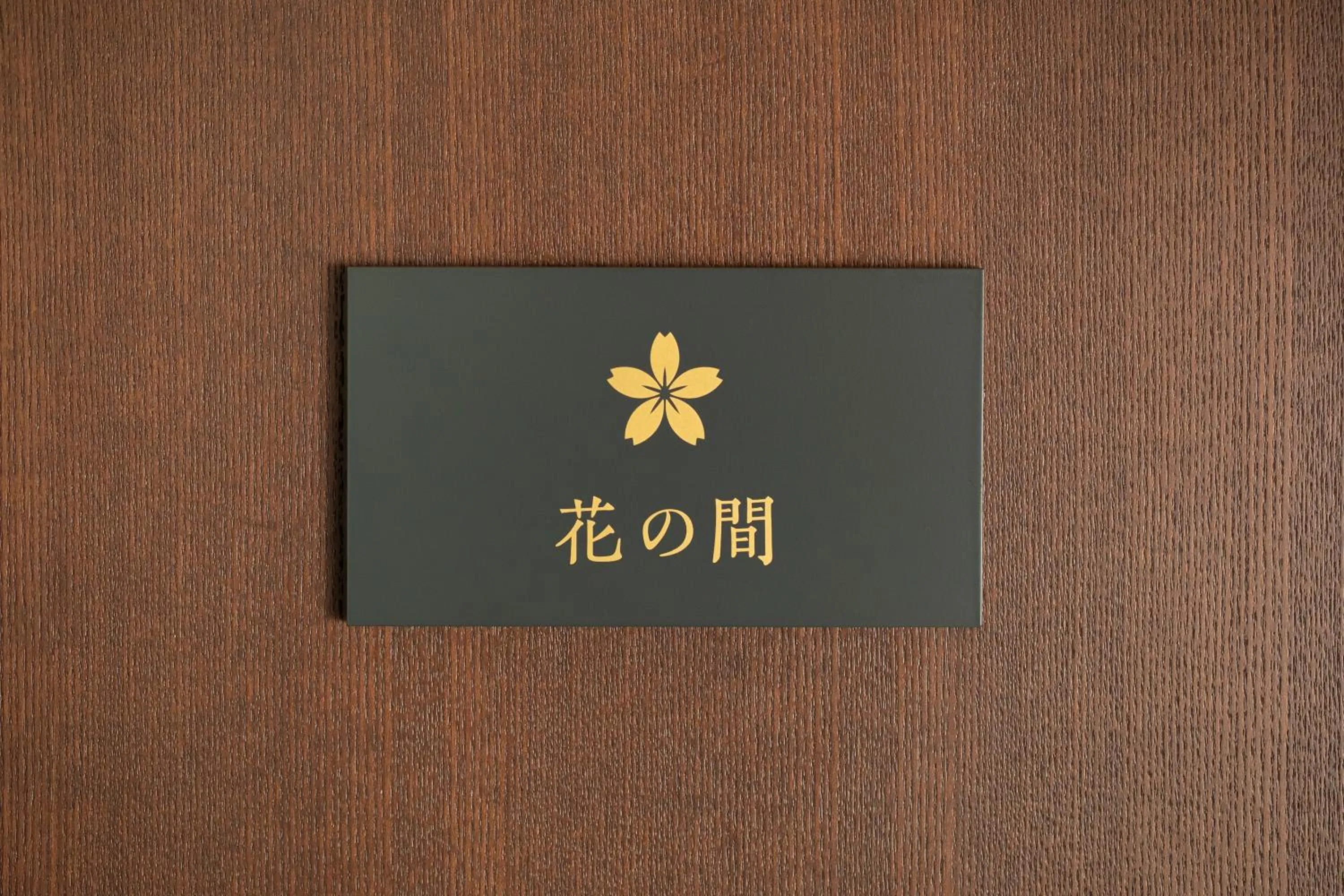 Photo of the whole room in gallery hotel KAGUYA