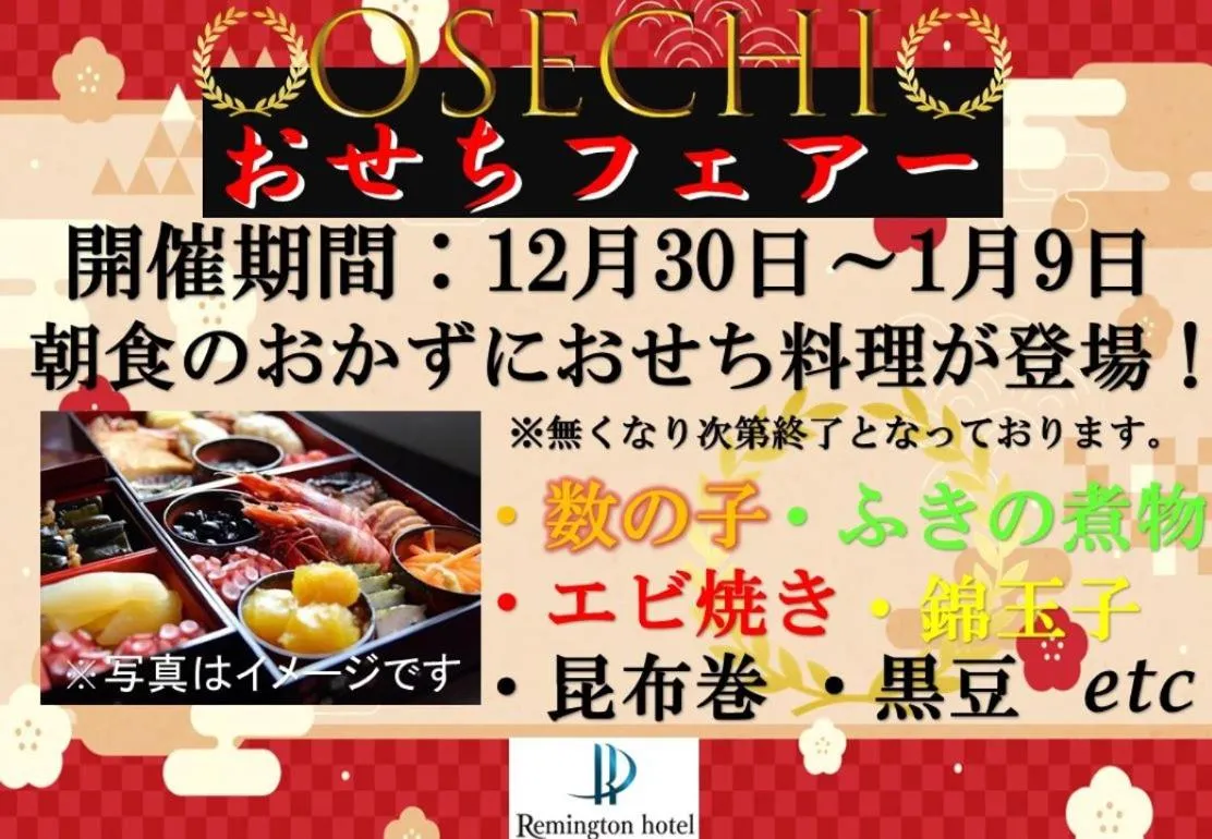 レミントンホテル