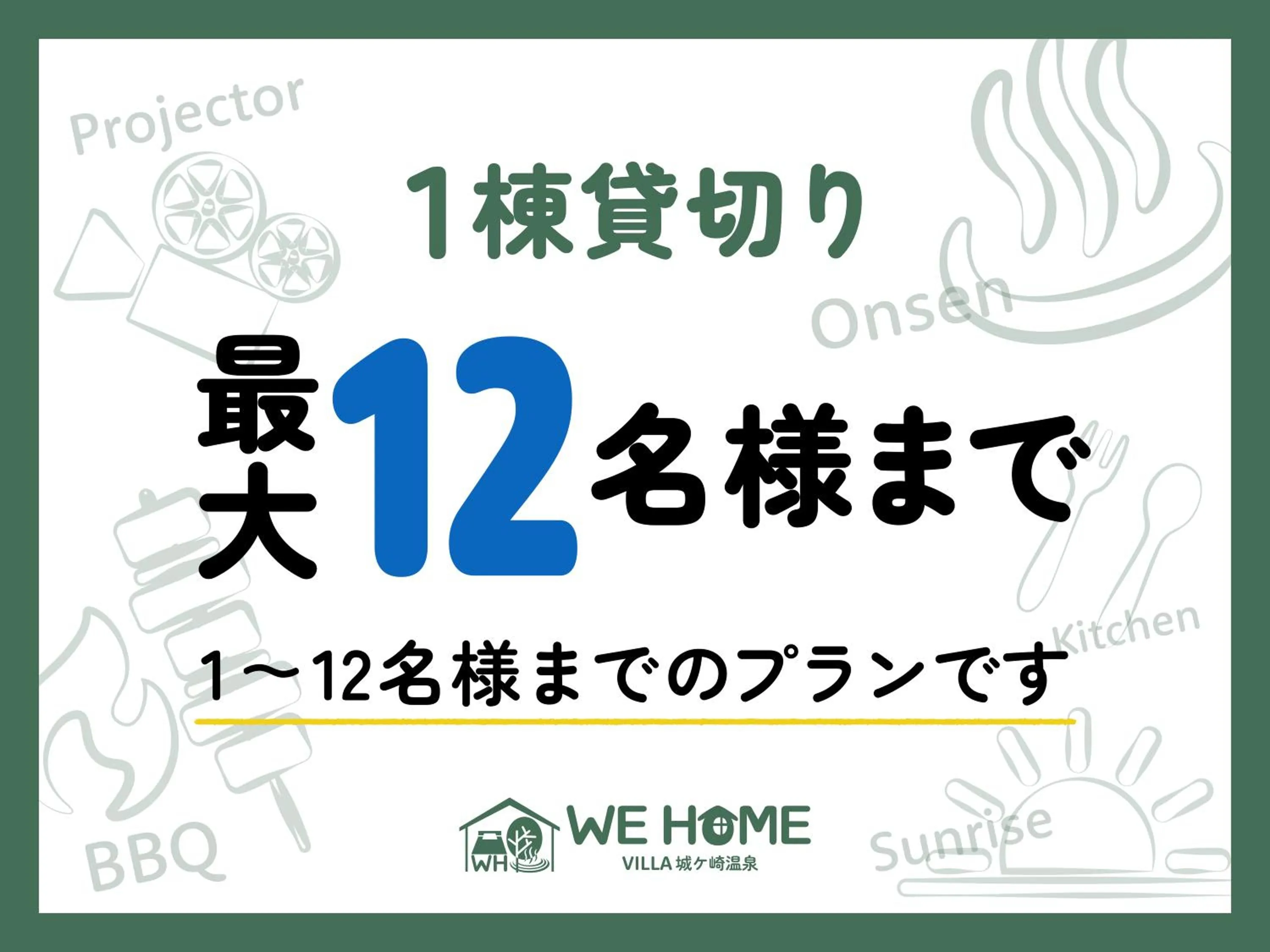 Text overlay in We Home Villa ～城ケ崎温泉～