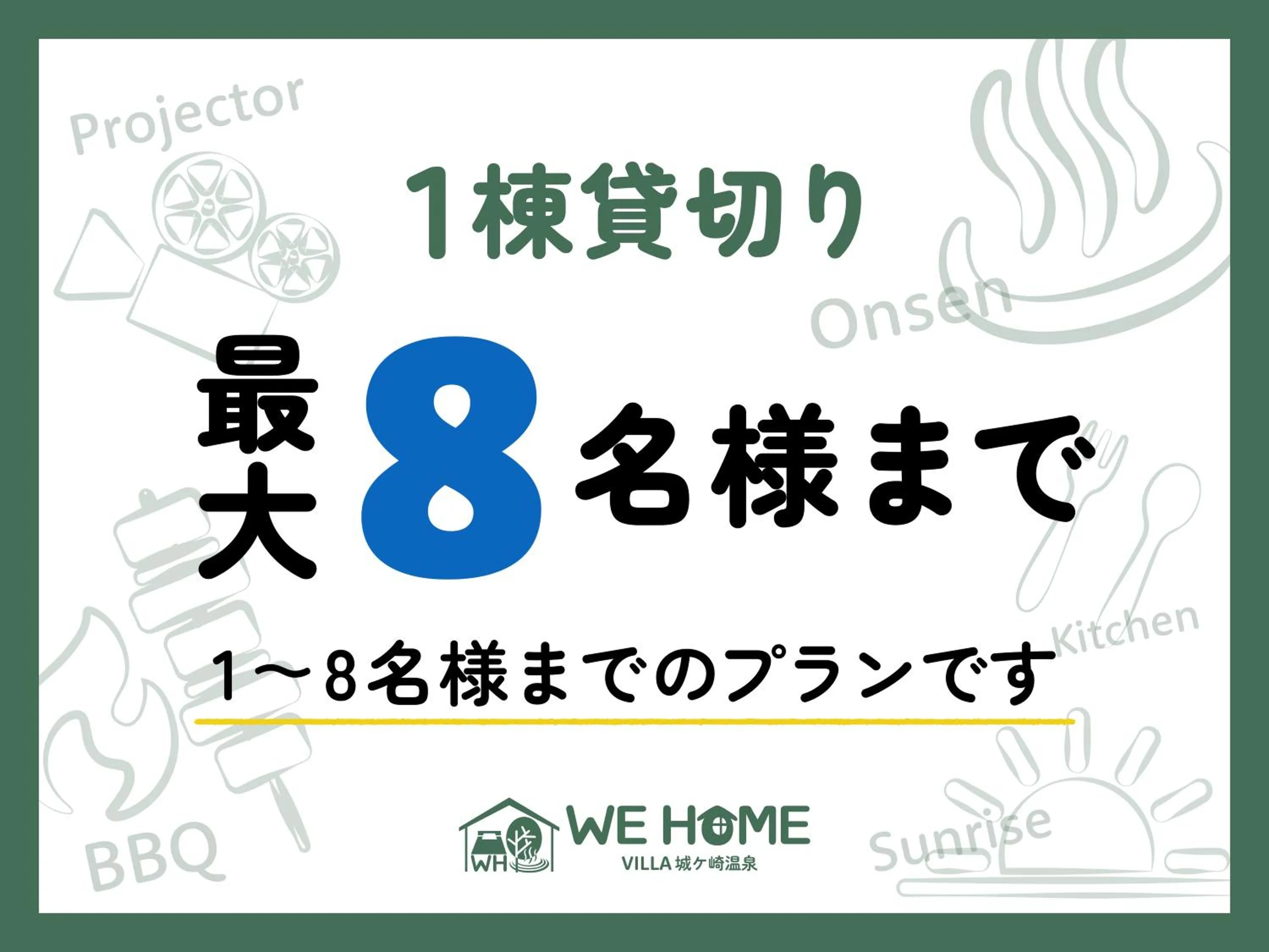 Text overlay in We Home Villa ～城ケ崎温泉～