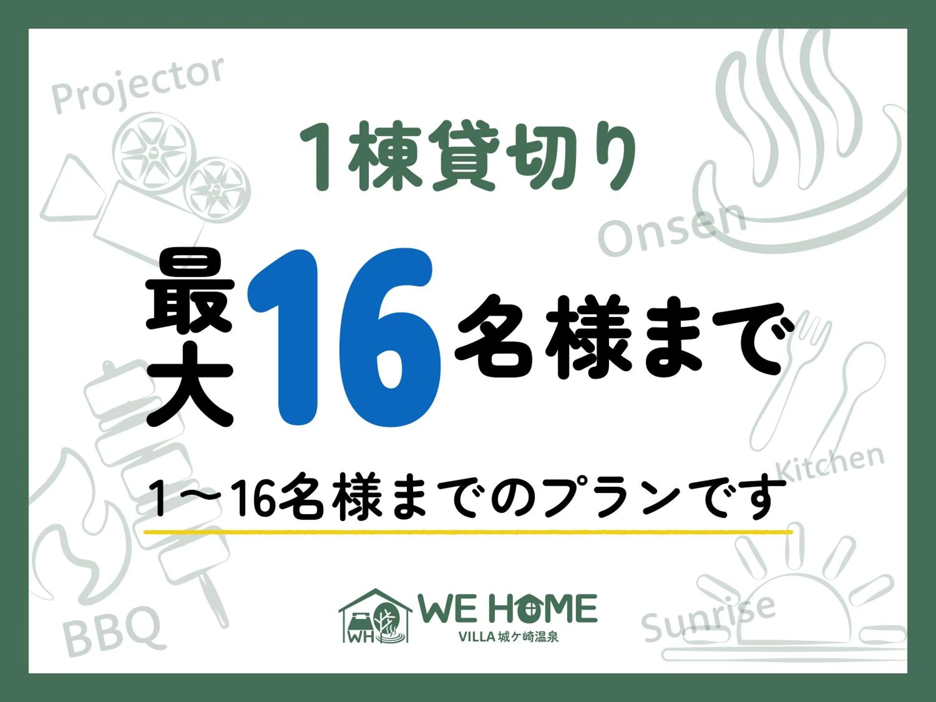Text overlay in We Home Villa ～城ケ崎温泉～