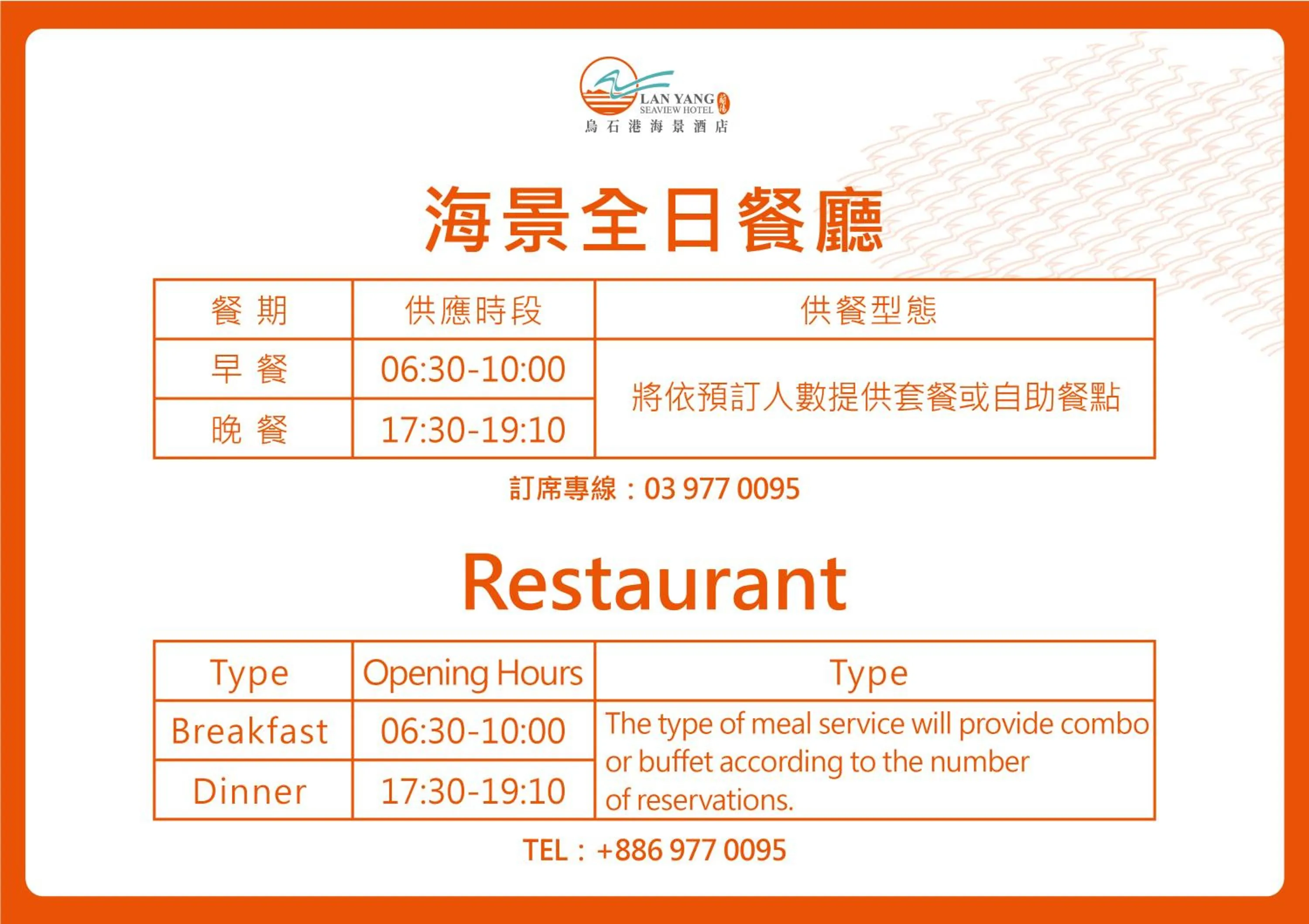 Restaurant/places to eat in Lanyang Seaview Hotel