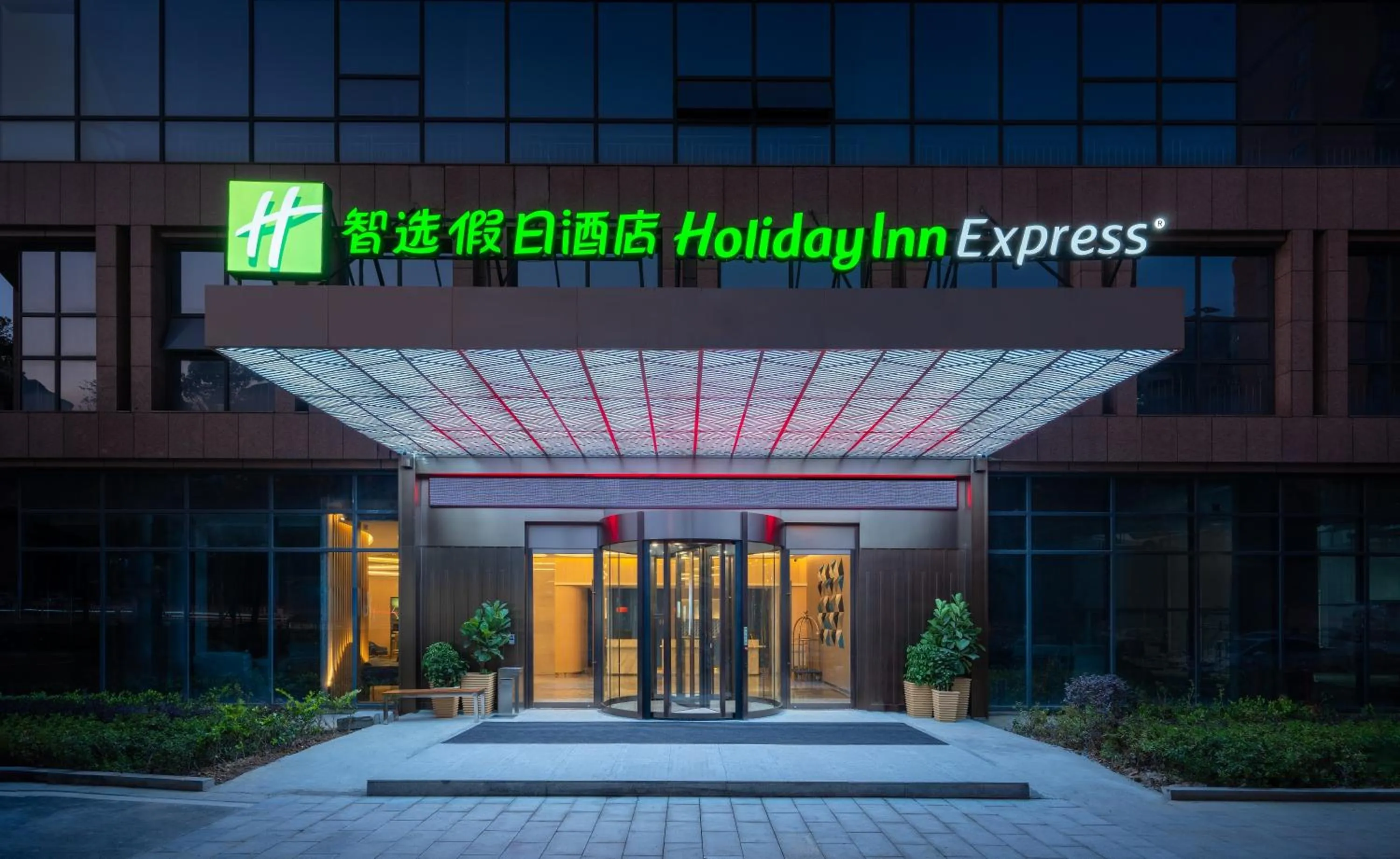 Property logo or sign in Holiday Inn Express Changsha Shifu by IHG