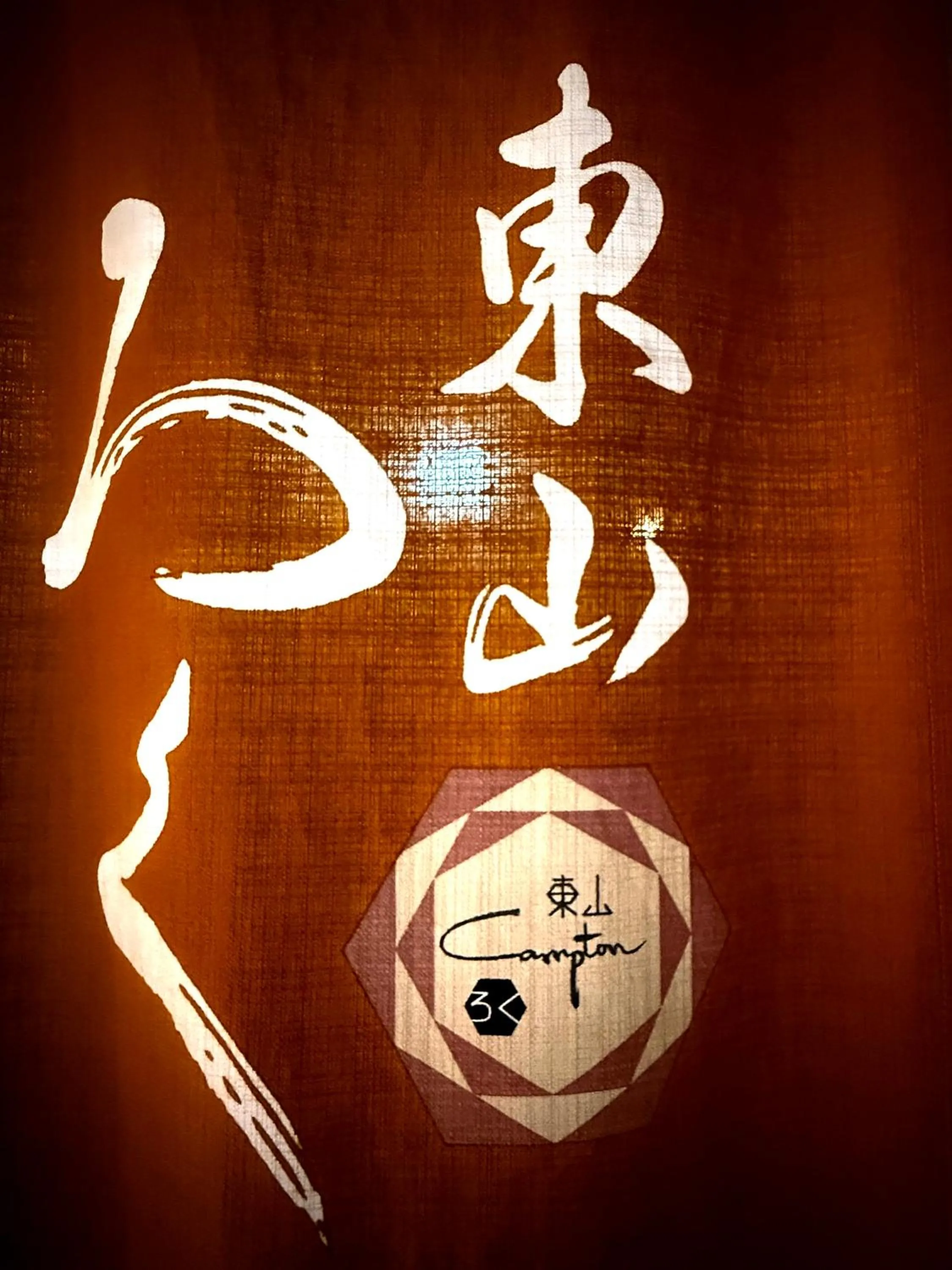 Property logo or sign in CAMPTON Higashiyama Roku