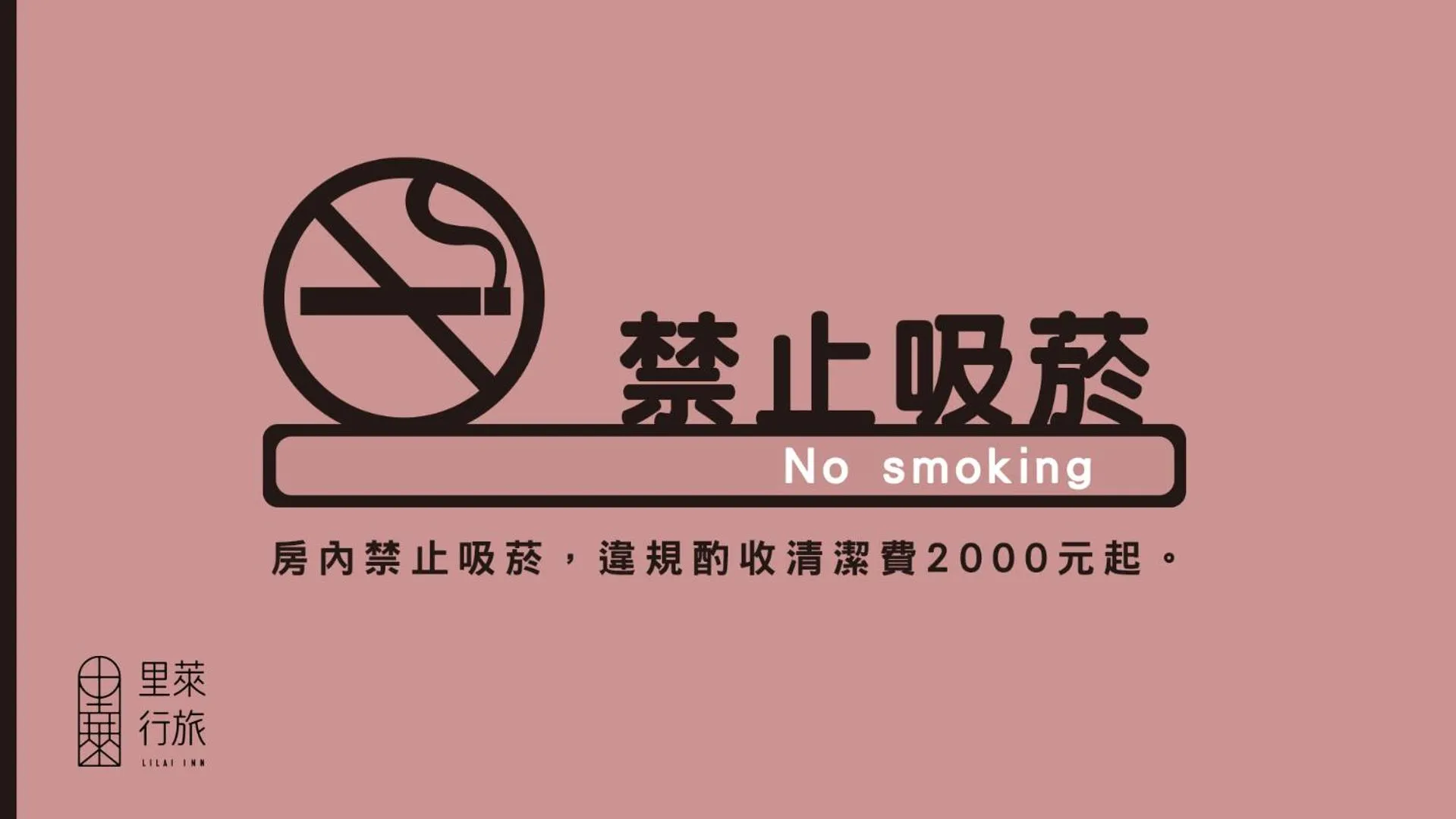 Area and facilities in 里萊行旅 - Lilai Motel