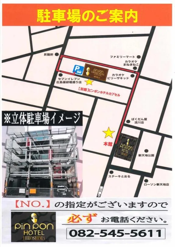 Pinpon Hotel Hiroshima