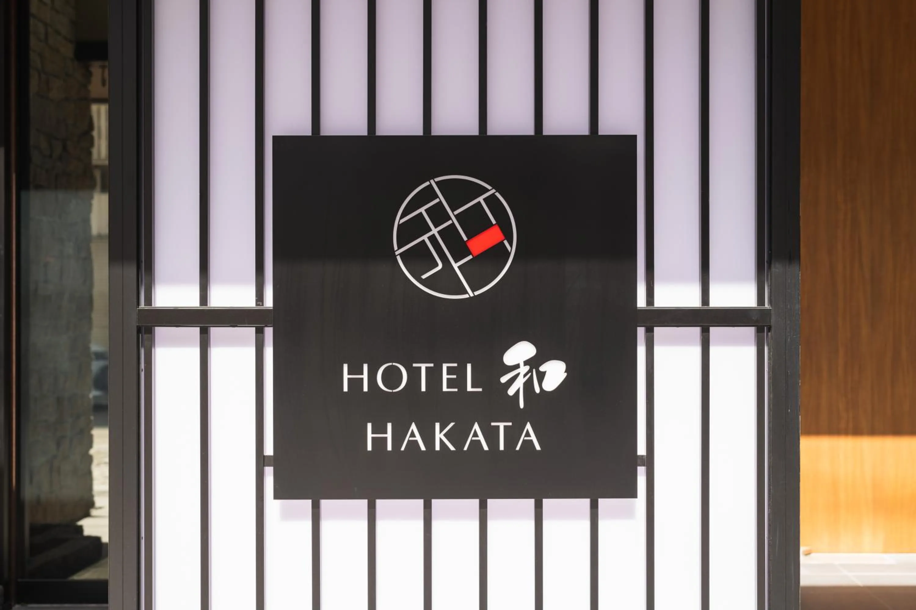 Property logo or sign in HOTEL WA HAKATA