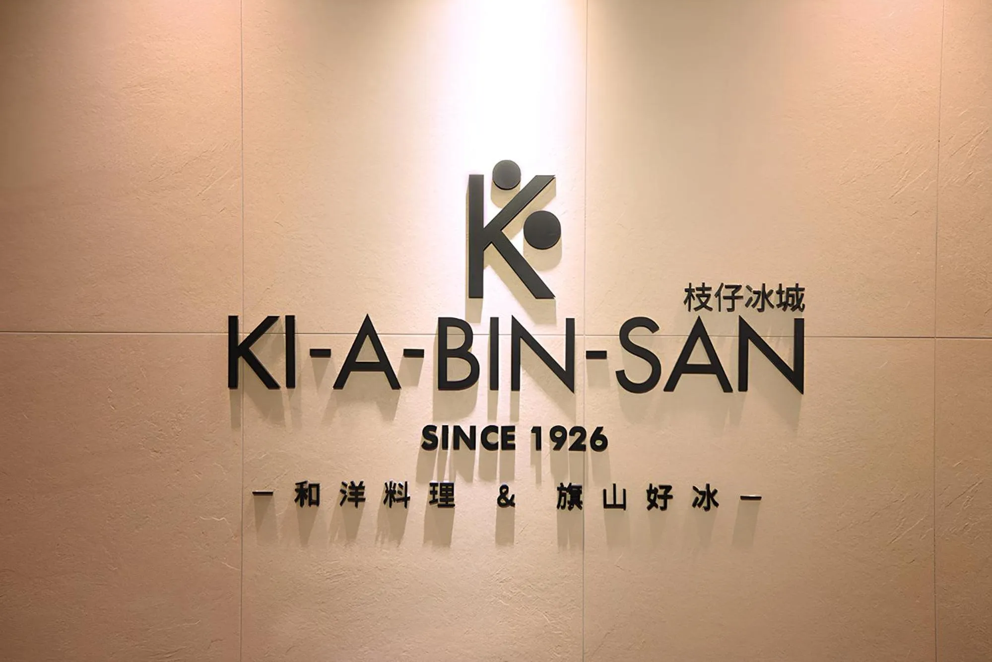 Restaurant/places to eat in Hotel Gracery Taipei